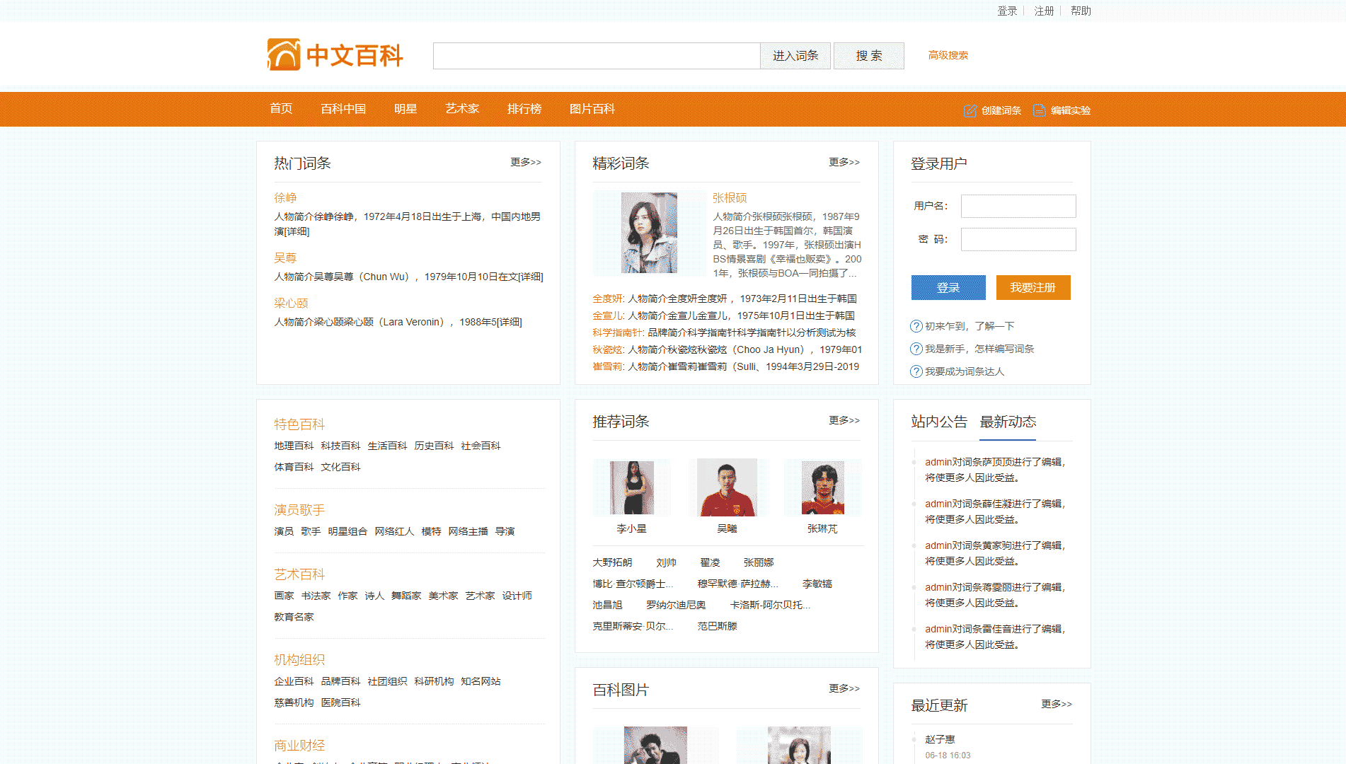 中文百科网站首屏快照