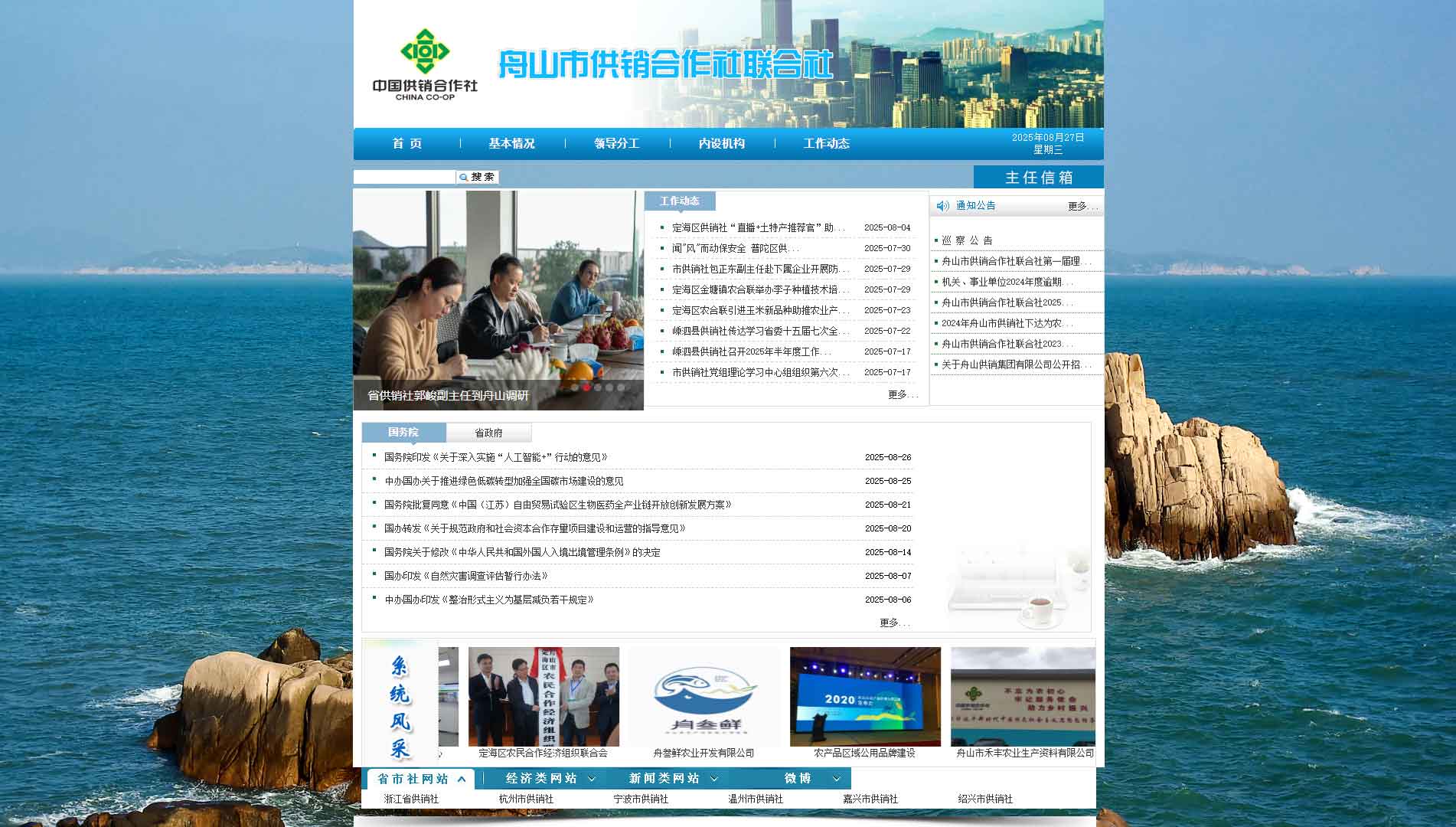 点击查看舟山市供销社网站首屏快照大图 舟山市供销社网站首屏快照