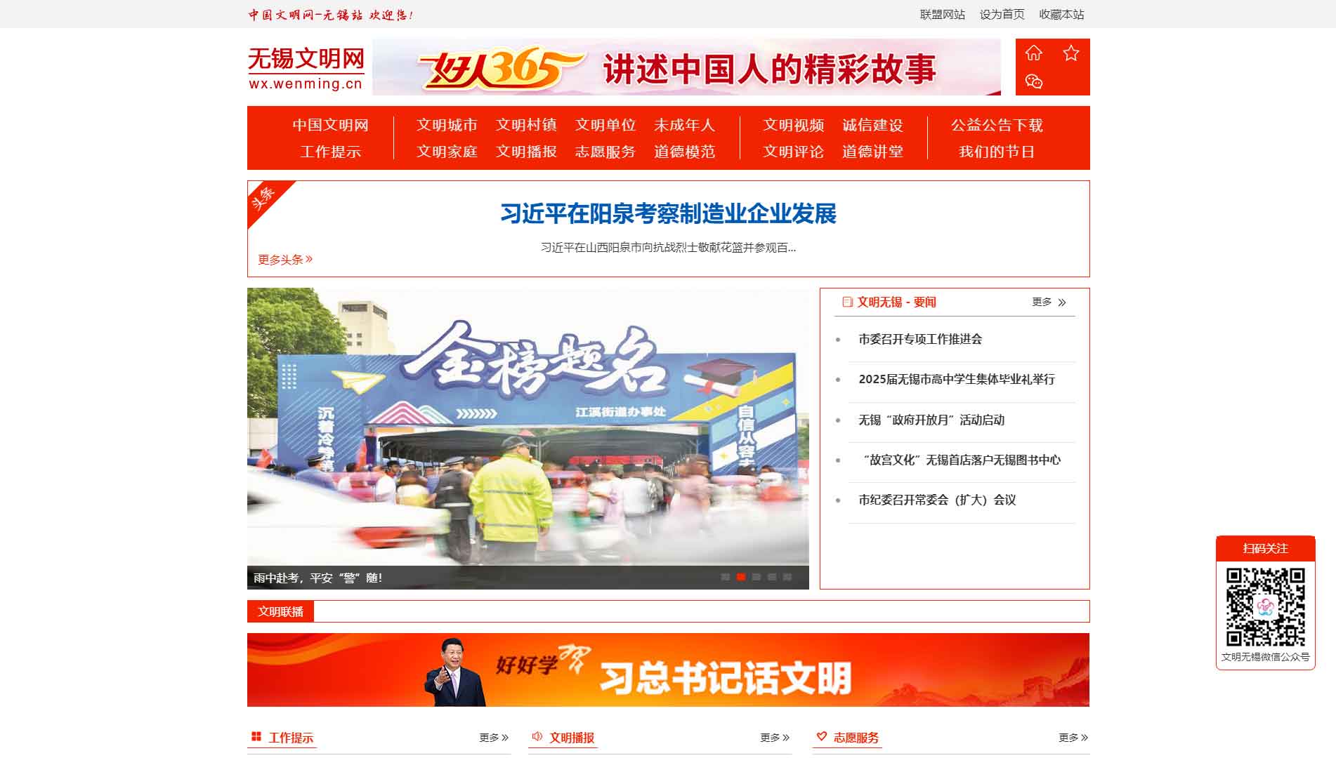 点击查看无锡文明网网站首屏快照大图 无锡文明网网站首屏快照