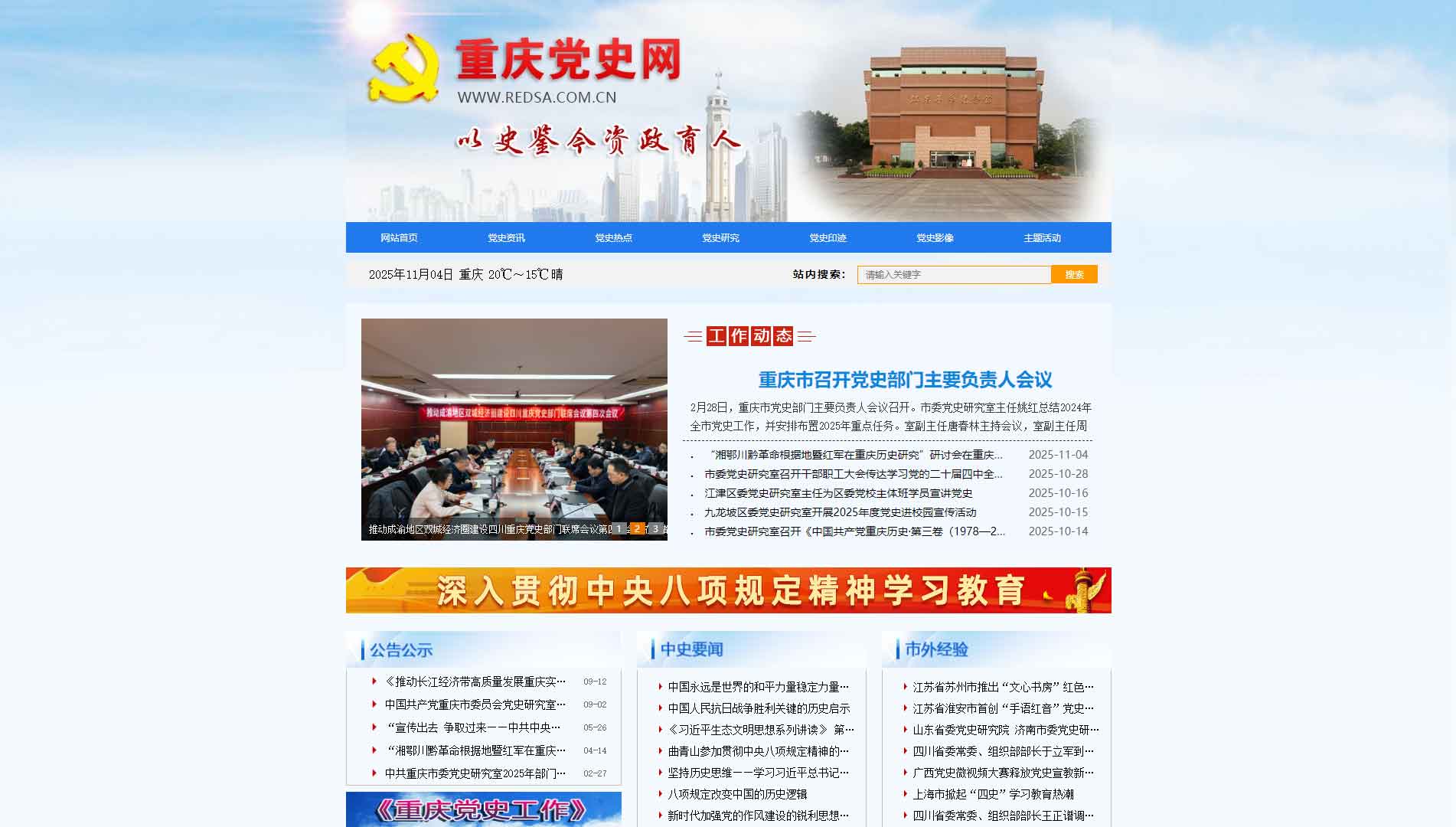 点击查看重庆党史网网站首屏快照大图 重庆党史网网站首屏快照