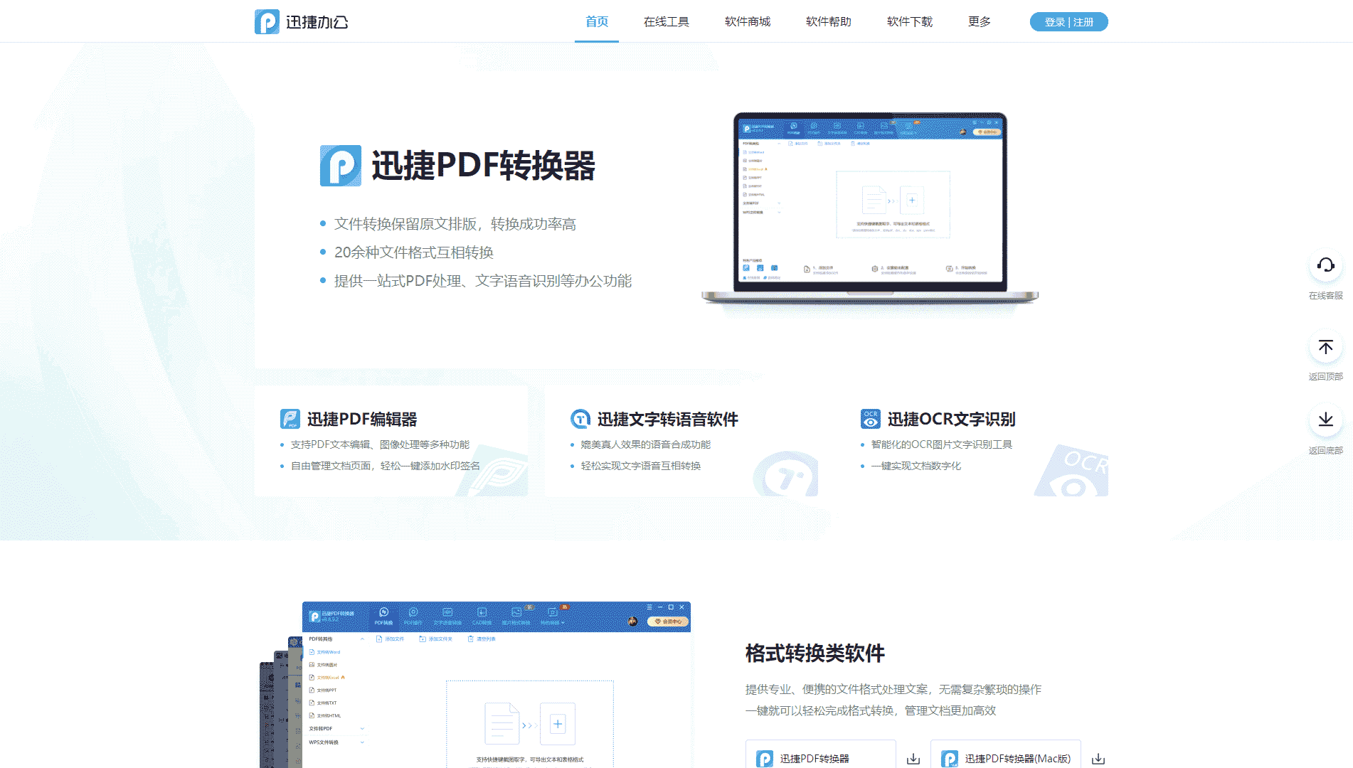 点击查看迅捷办公网站首屏快照大图 迅捷办公网站首屏快照