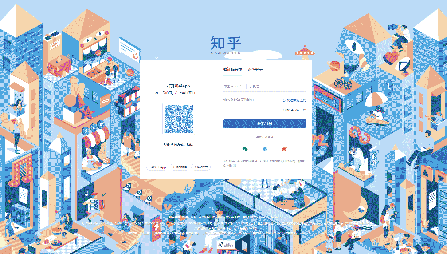 知乎网站首屏快照