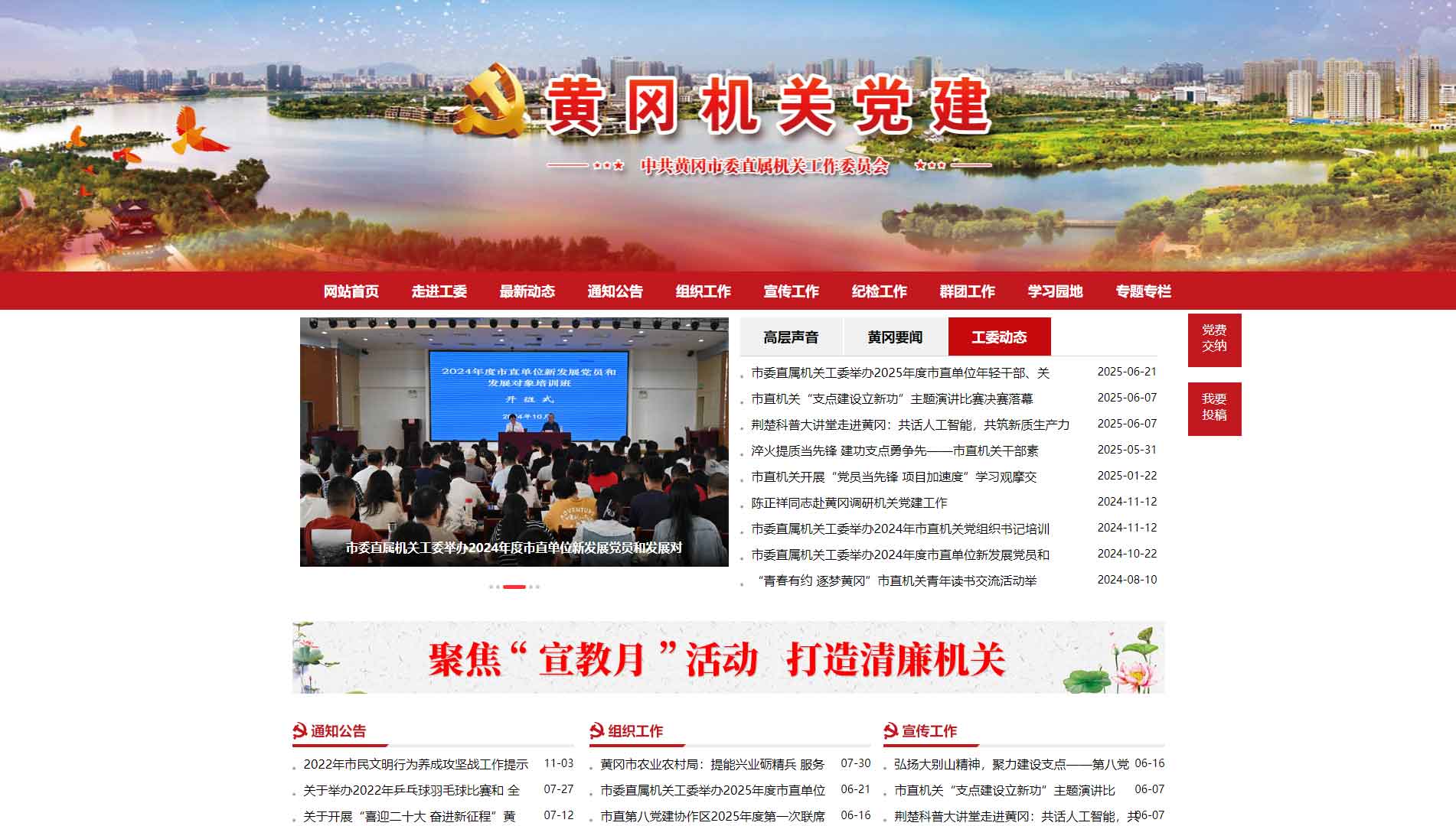 点击查看中共黄冈市委直属机关工作委员会网站首屏快照大图 中共黄冈市委直属机关工作委员会网站首屏快照