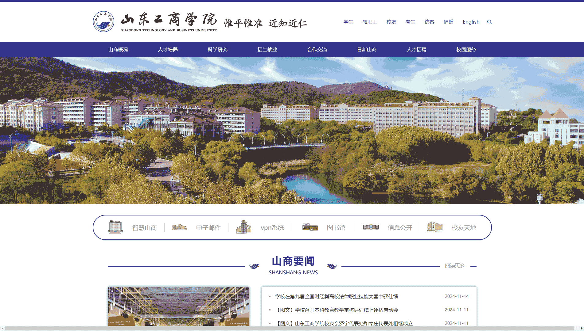 点击查看山东工商学院网站首屏快照大图 山东工商学院网站首屏快照