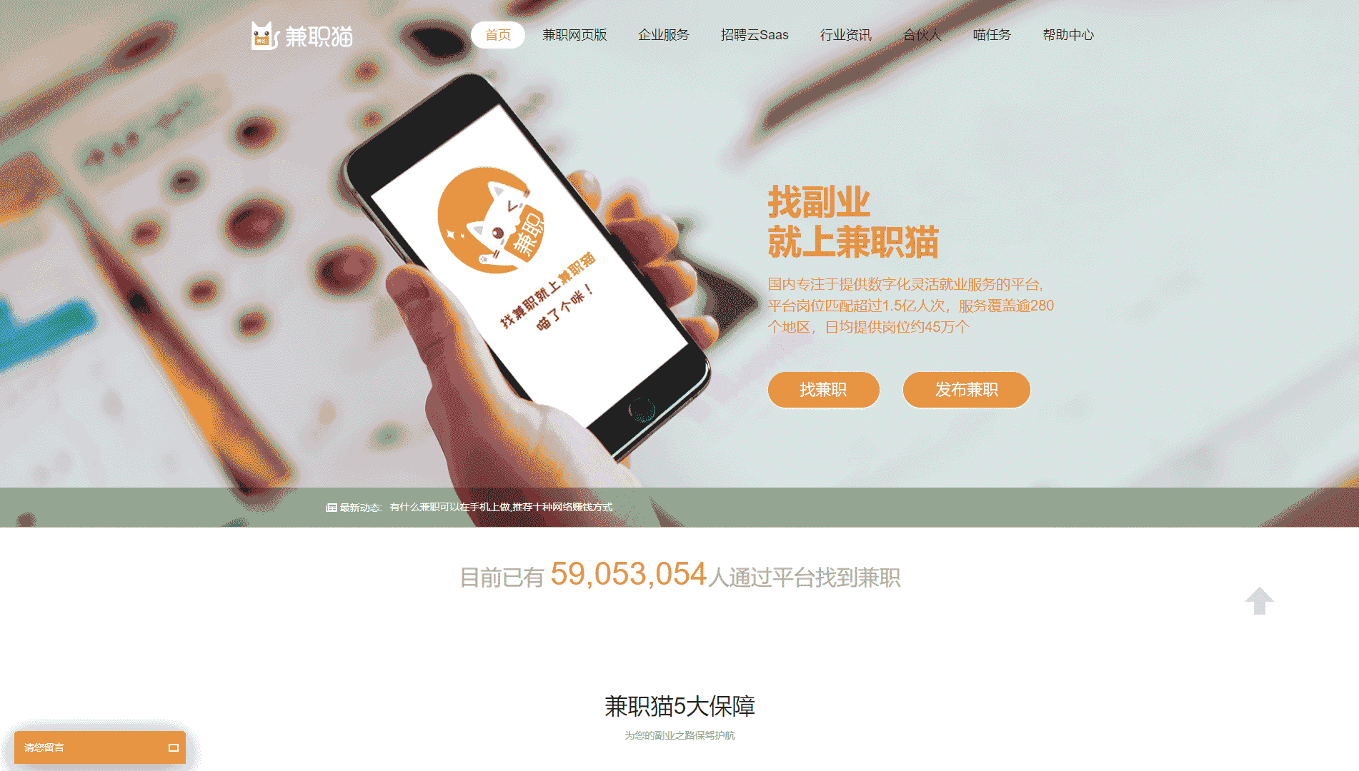 点击查看兼职猫网站首屏快照大图 兼职猫网站首屏快照