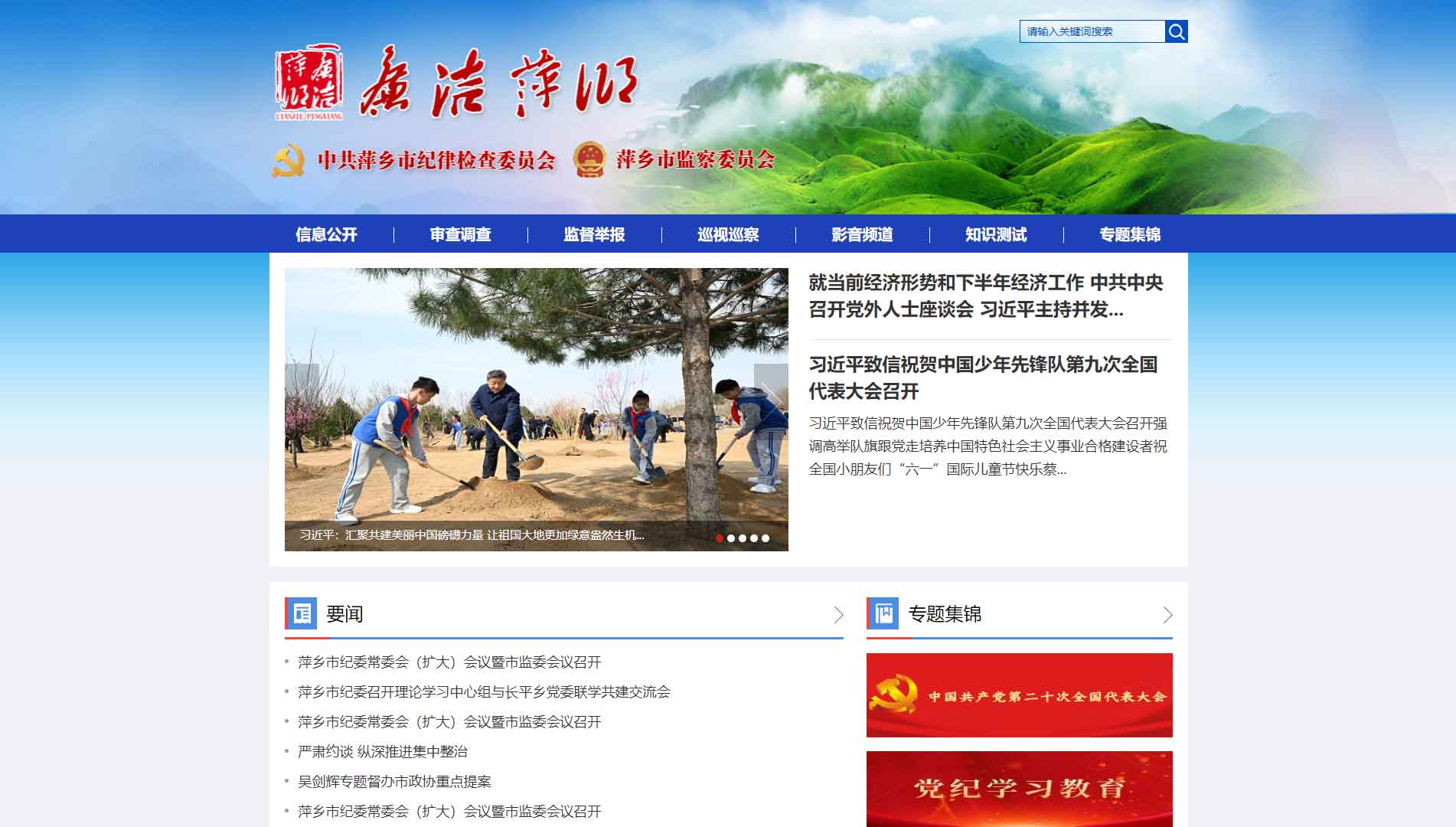 点击查看萍乡市纪委|萍乡市监委网站首屏快照大图 萍乡市纪委|萍乡市监委网站首屏快照