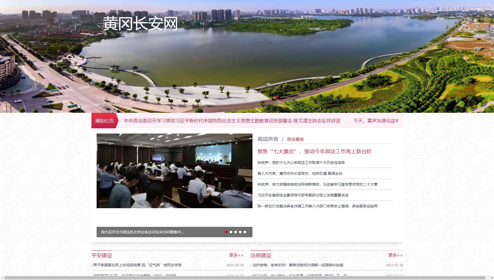 点击查看中共黄冈市委政法委网站首屏快照大图 中共黄冈市委政法委网站首屏快照