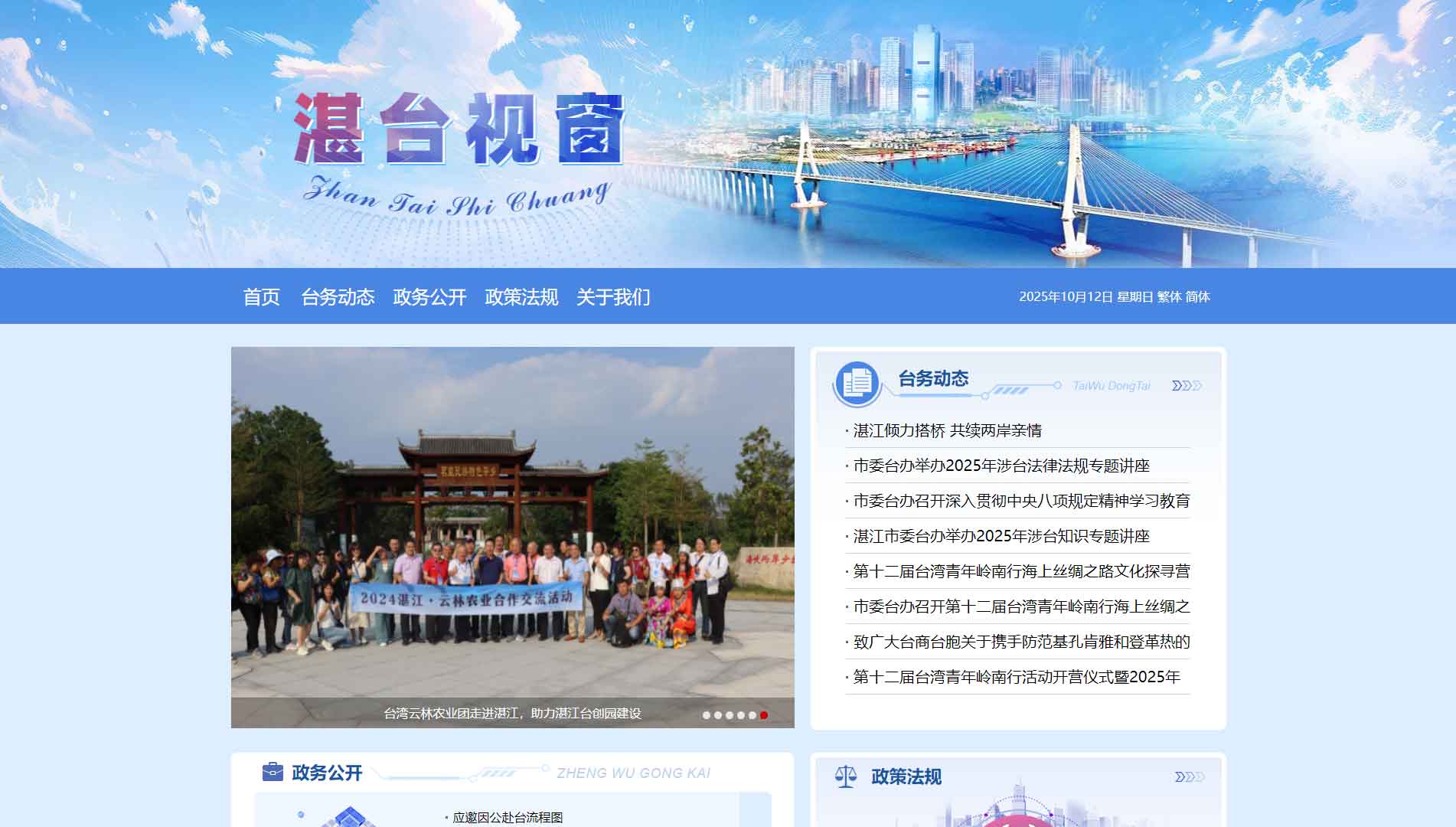点击查看湛江市台办网站首屏快照大图 湛江市台办网站首屏快照