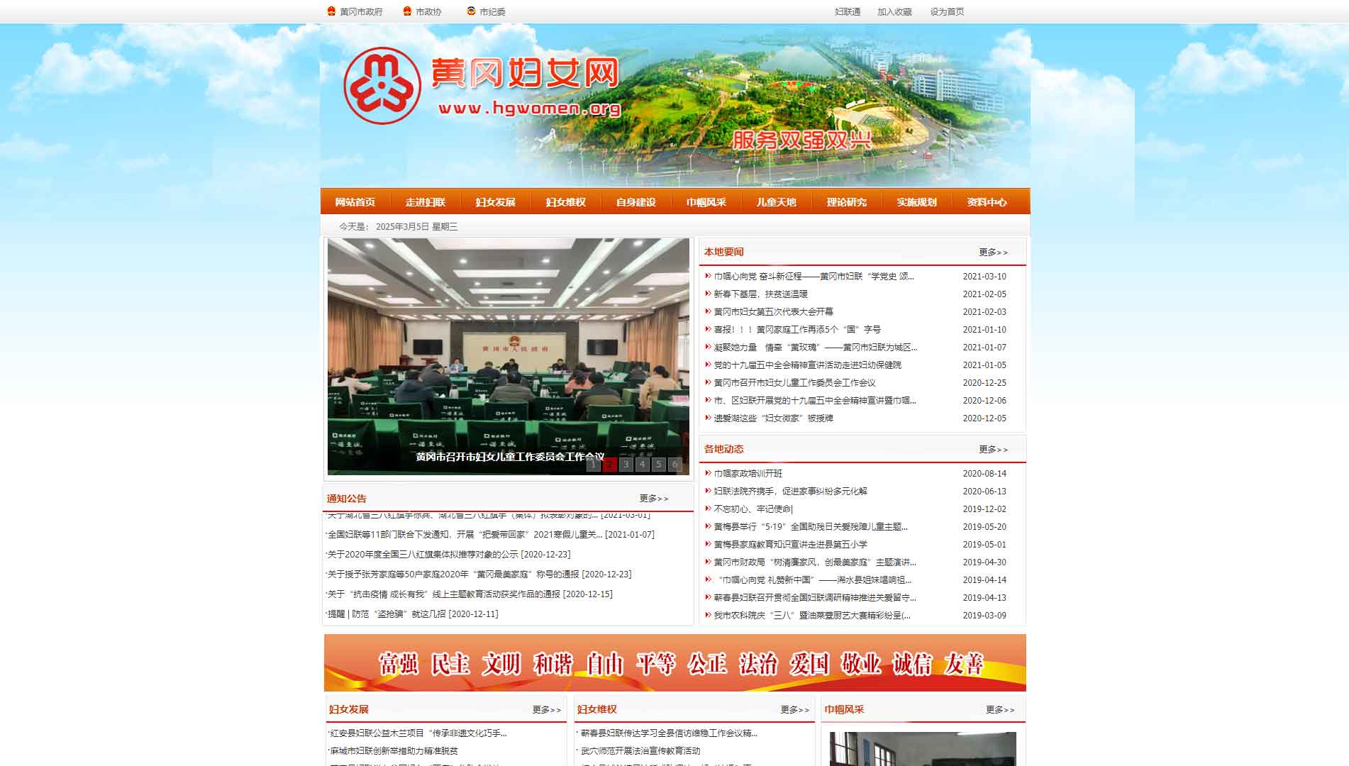 点击查看黄冈市妇联网站首屏快照大图 黄冈市妇联网站首屏快照