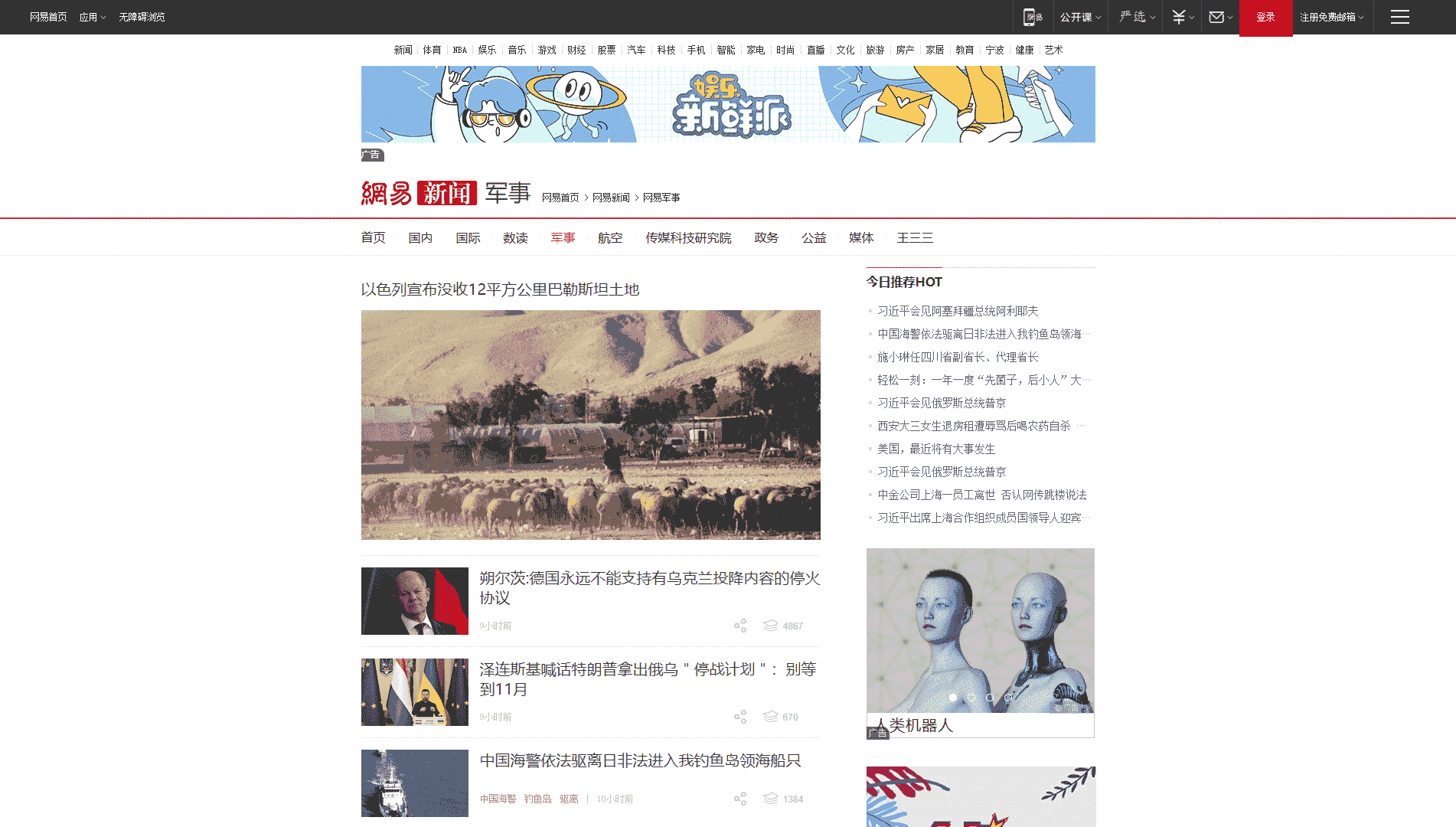 网易军事网站首屏快照