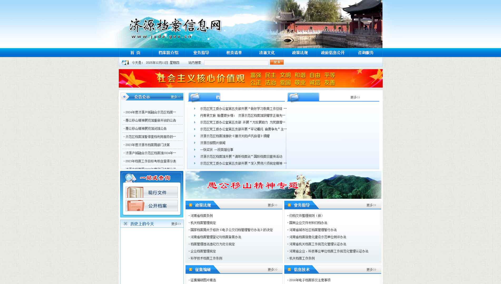 点击查看济源档案信息网网站首屏快照大图 济源档案信息网网站首屏快照