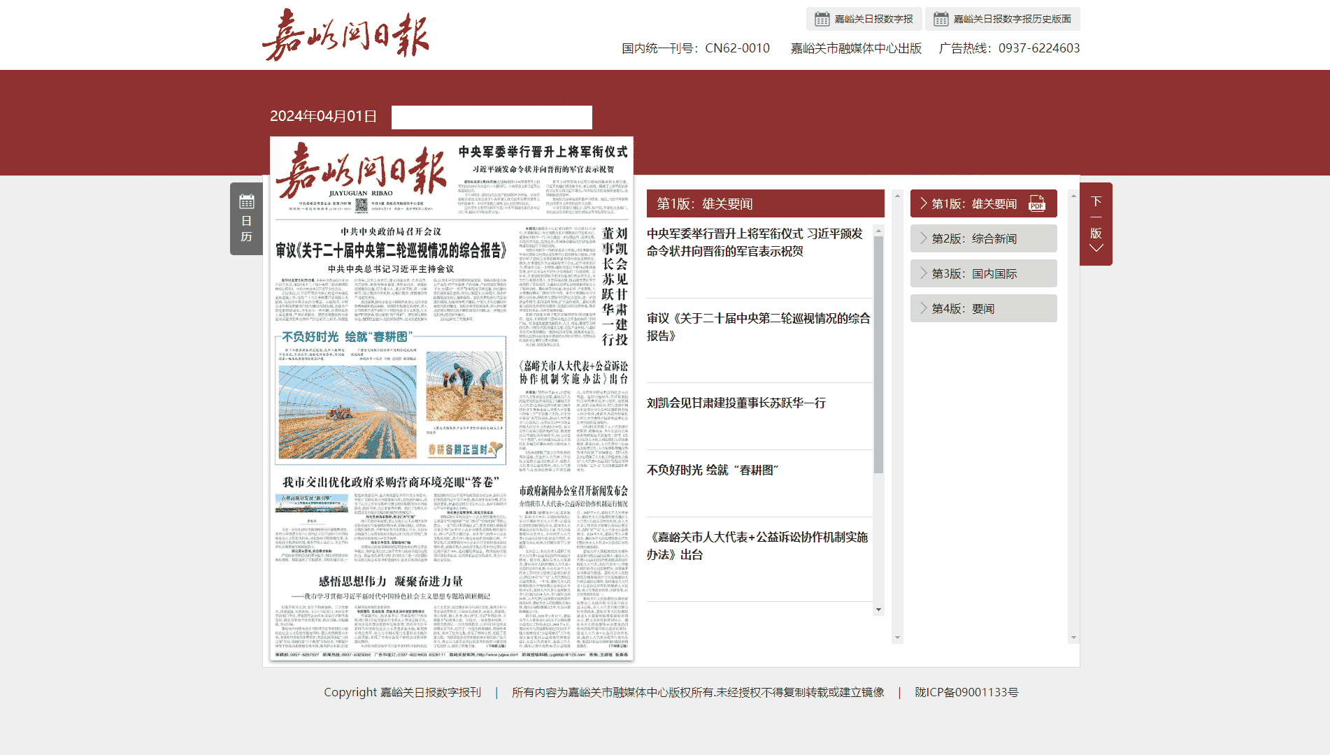 点击查看嘉峪关日报网站首屏快照大图 嘉峪关日报网站首屏快照