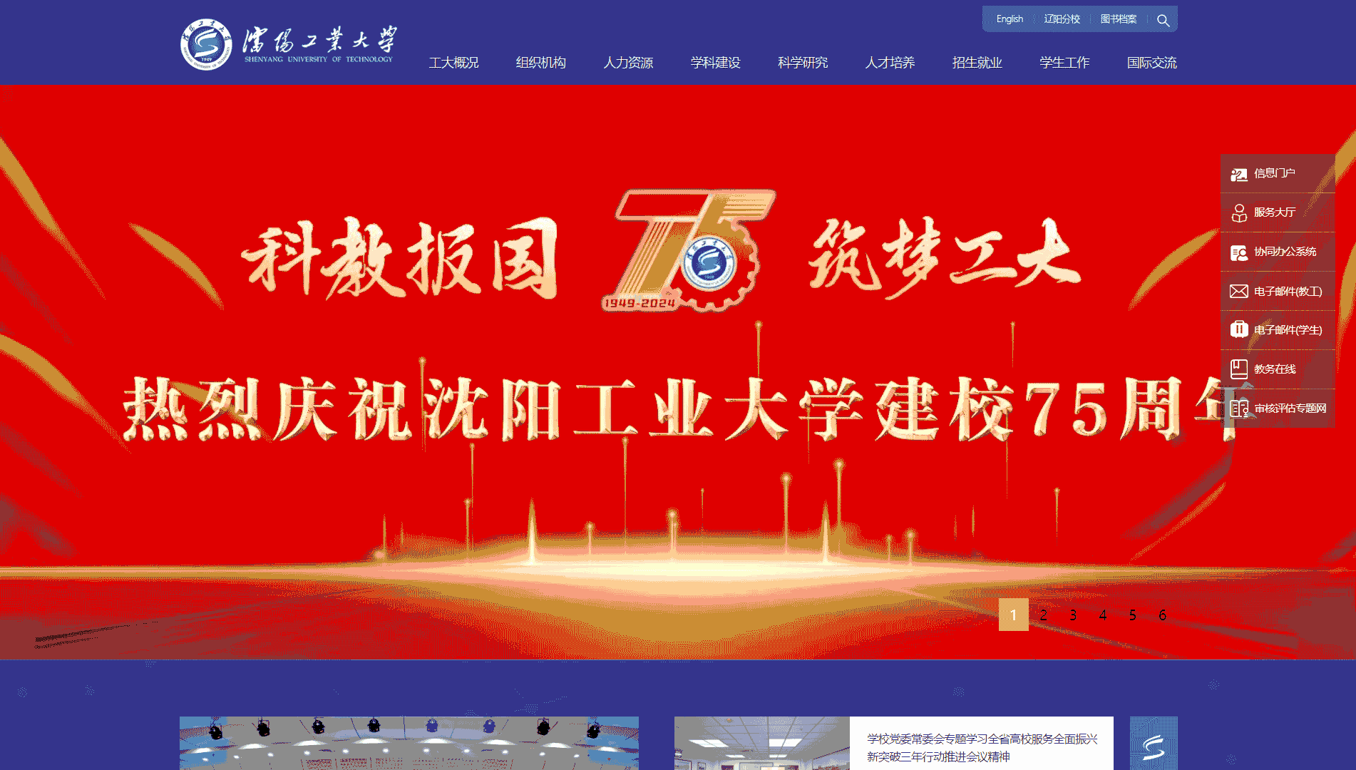 点击查看沈阳工学院网站首屏快照大图 沈阳工学院网站首屏快照
