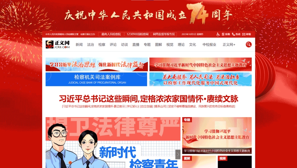 正义网网站首屏快照