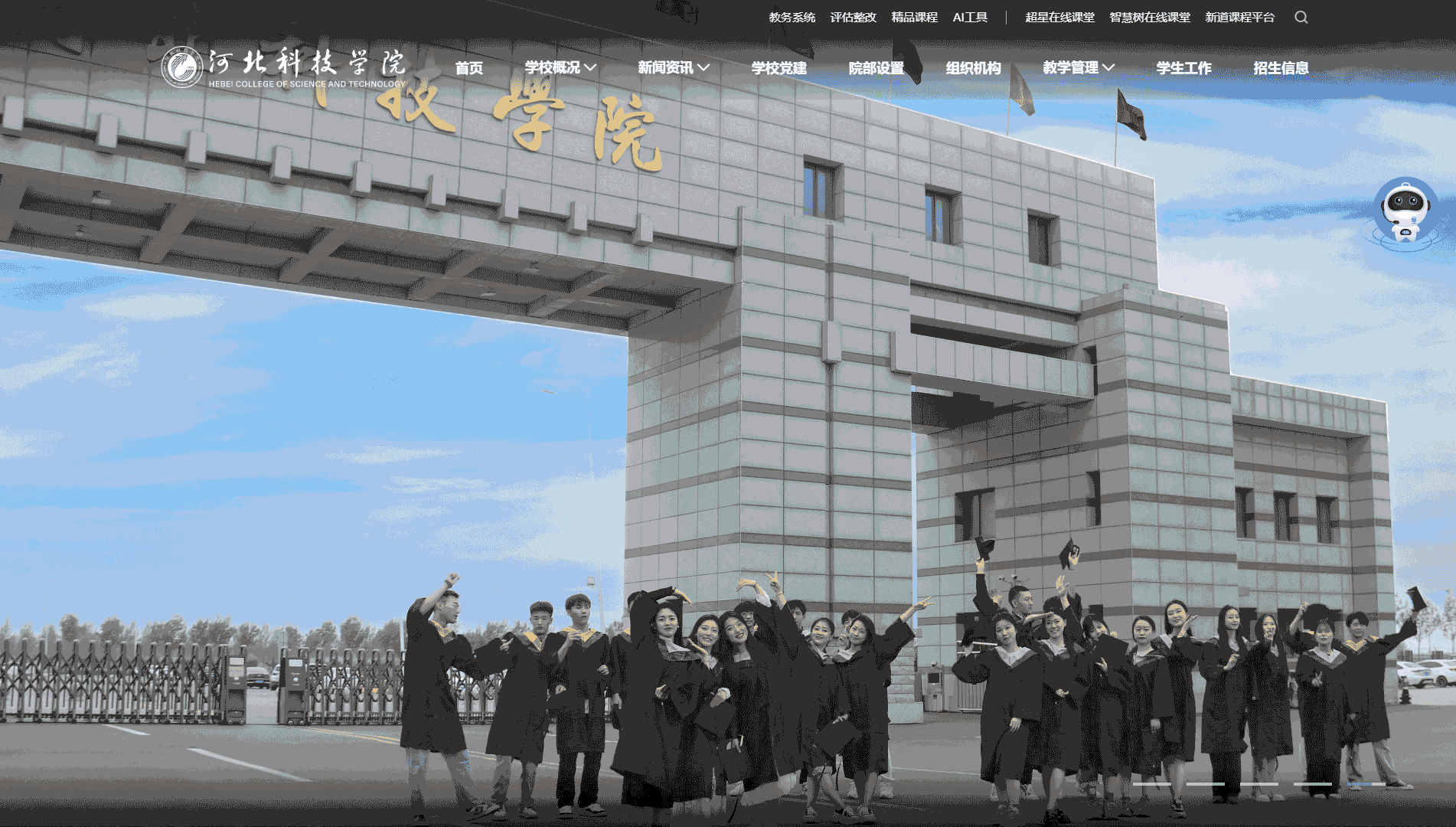 点击查看河北科技学院网站首屏快照大图 河北科技学院网站首屏快照