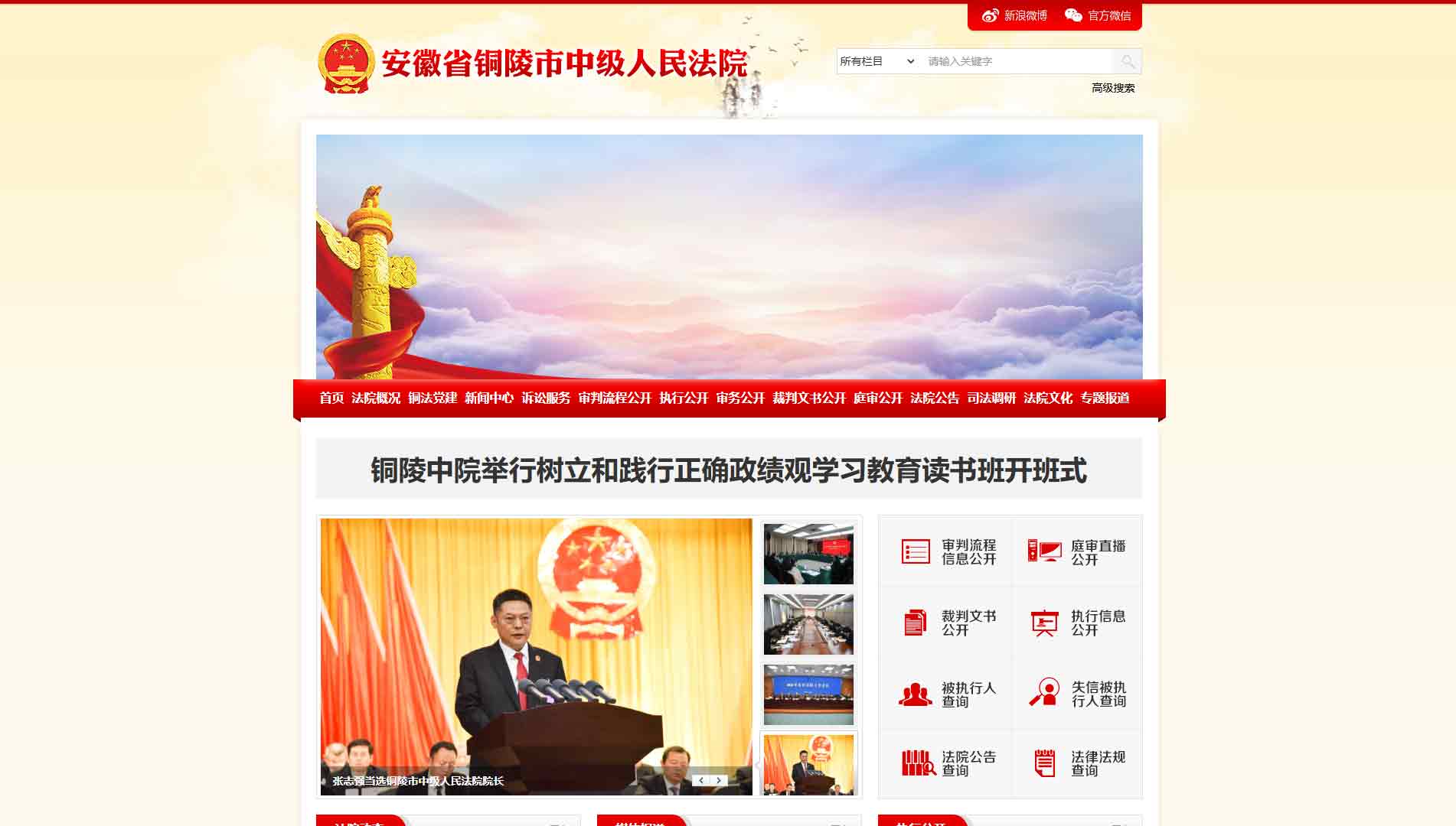 点击查看铜陵市法院网站首屏快照大图 铜陵市法院网站首屏快照