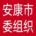 中共安康市委组织部网站图标
