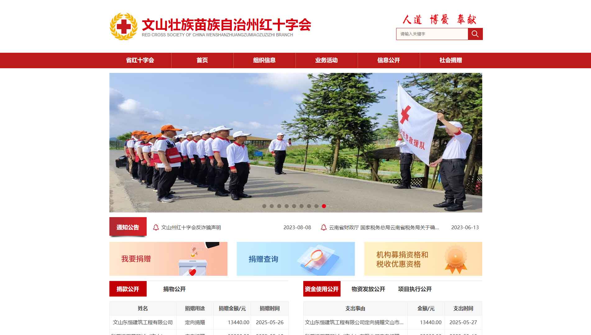点击查看文山州红十字会网站首屏快照大图 文山州红十字会网站首屏快照