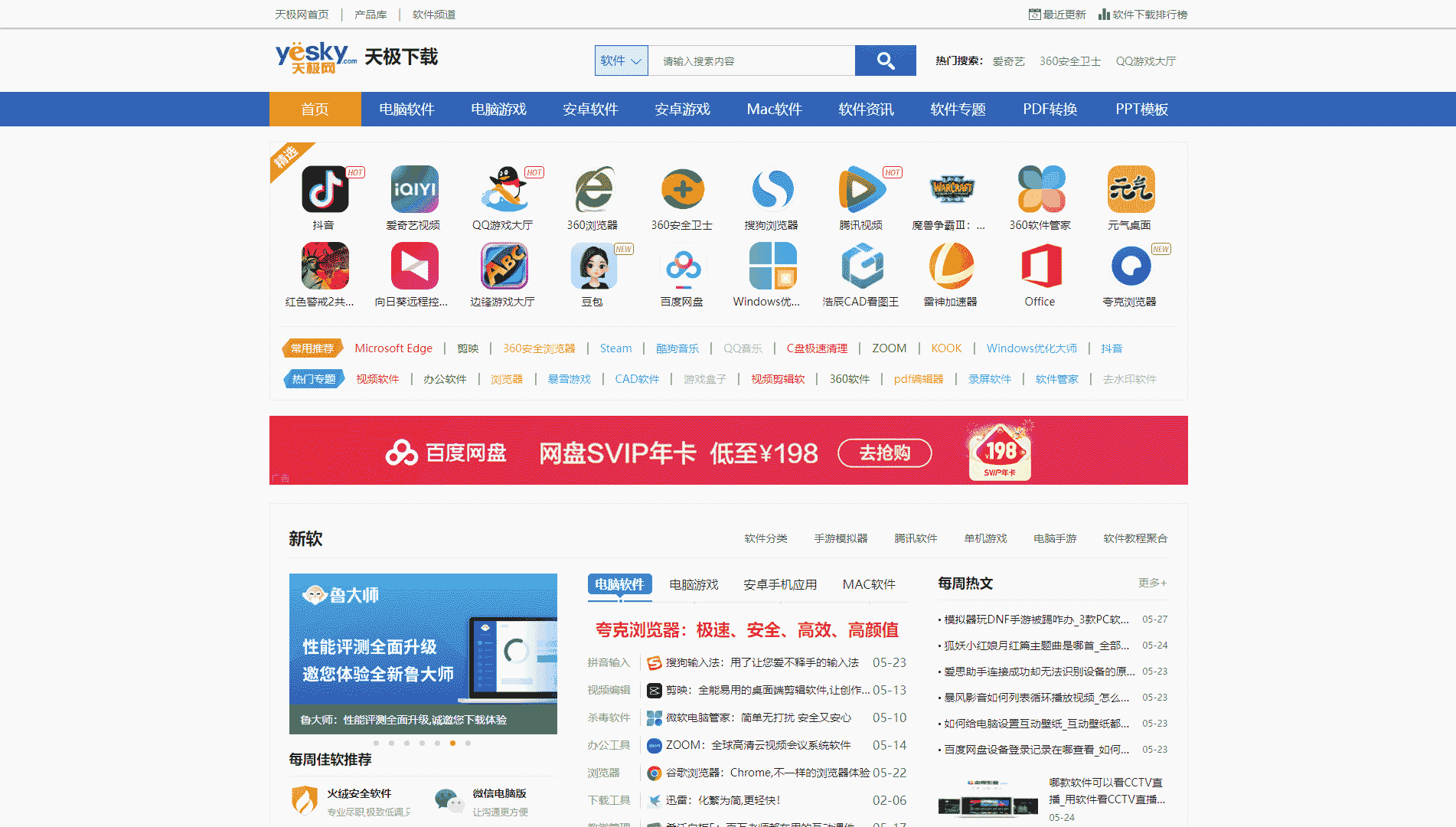 点击查看天极下载网站首屏快照大图 天极下载网站首屏快照