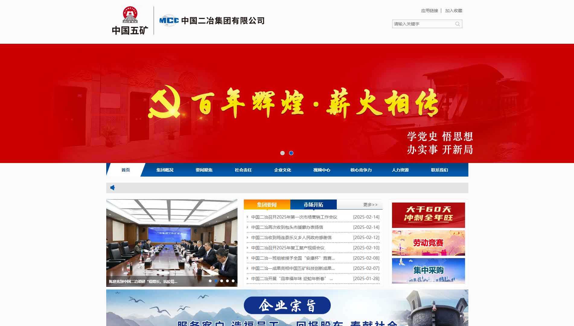 点击查看中国二冶集团有限公司网站首屏快照大图 中国二冶集团有限公司网站首屏快照