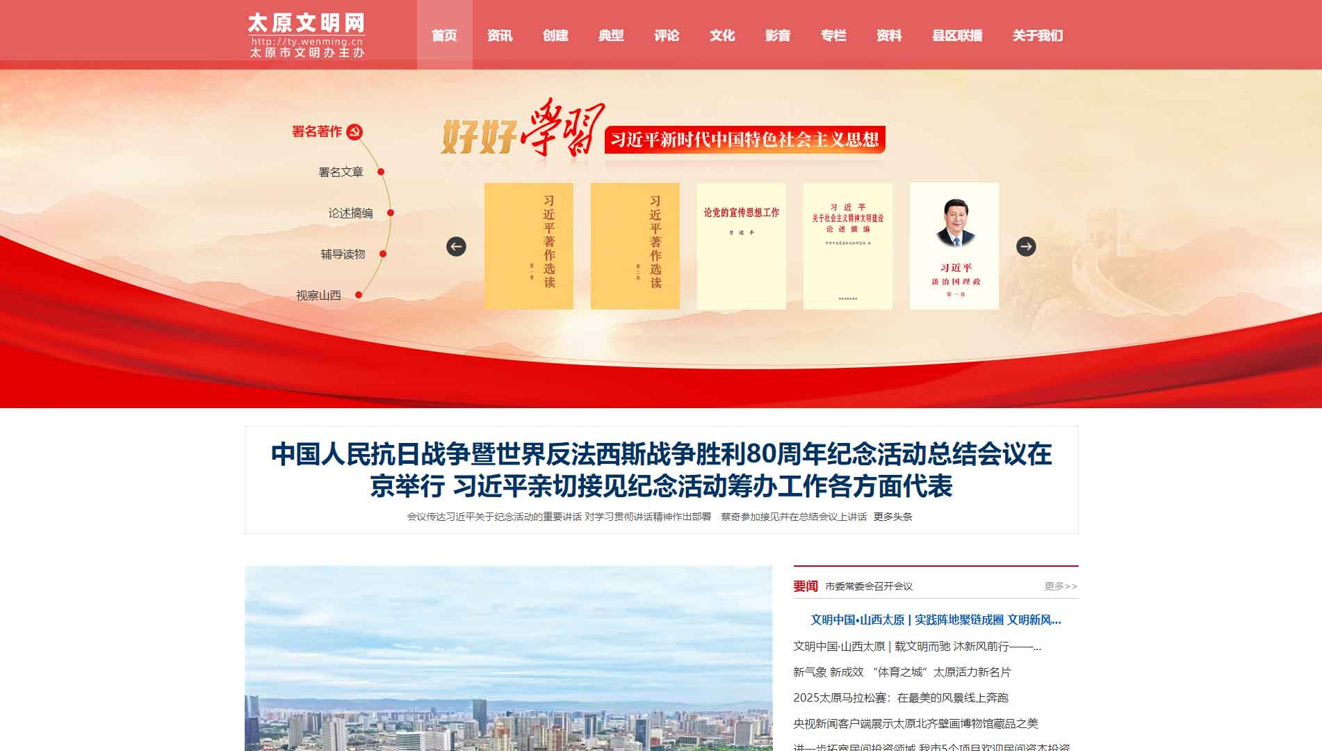 太原文明网网站首屏快照