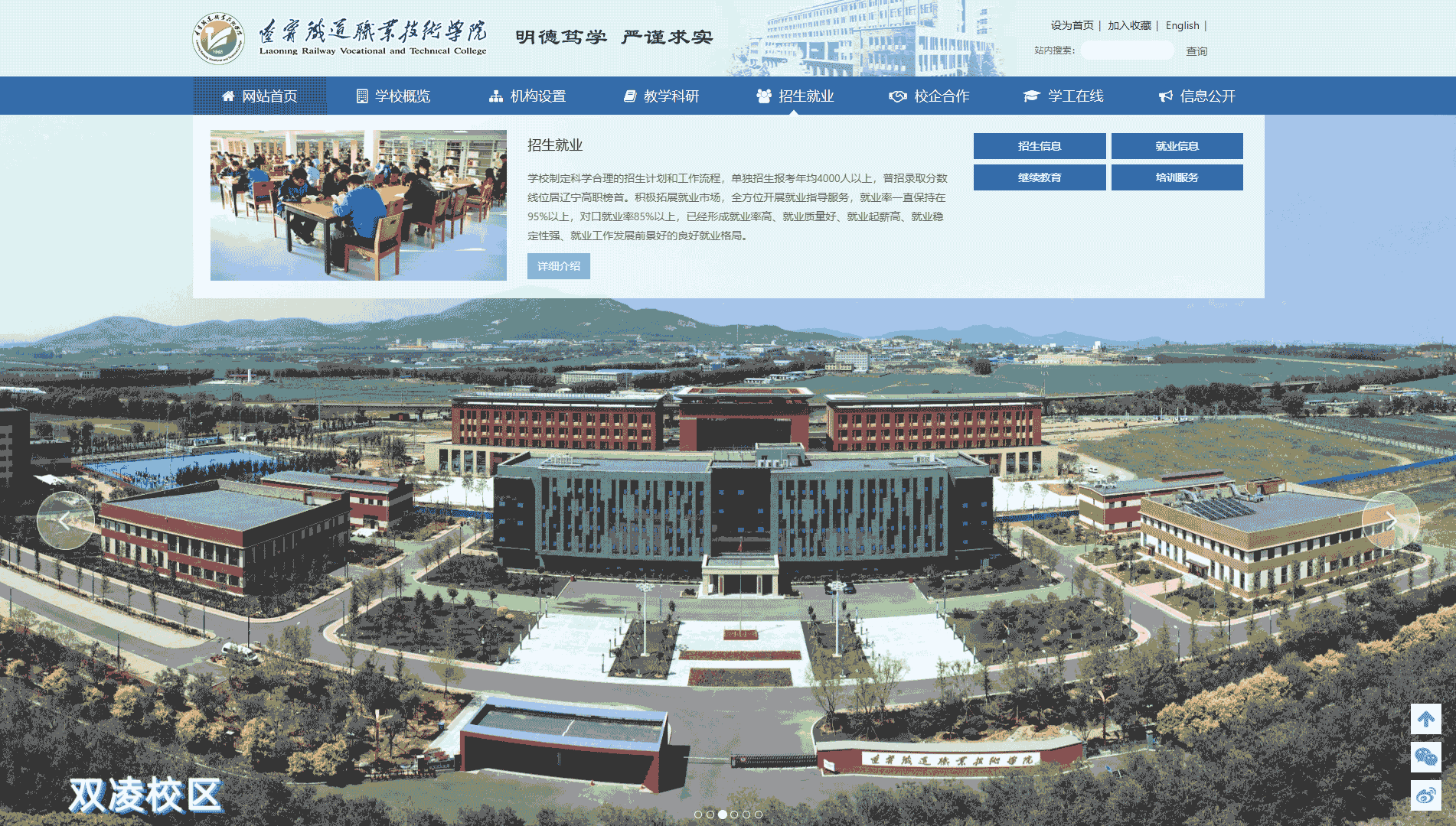 点击查看辽宁铁道职业技术学院网站首屏快照大图 辽宁铁道职业技术学院网站首屏快照