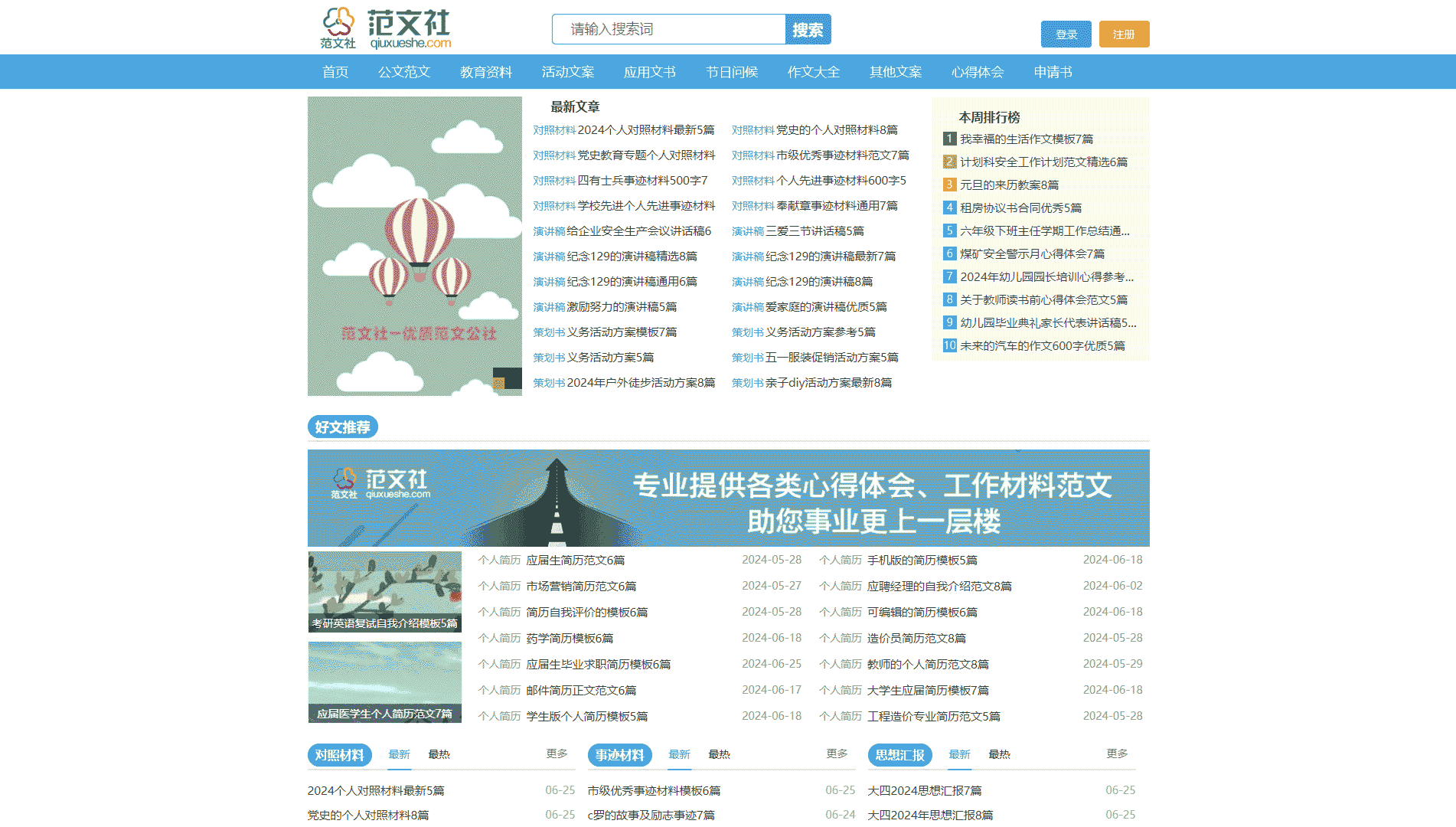 点击查看范文社网站首屏快照大图 范文社网站首屏快照