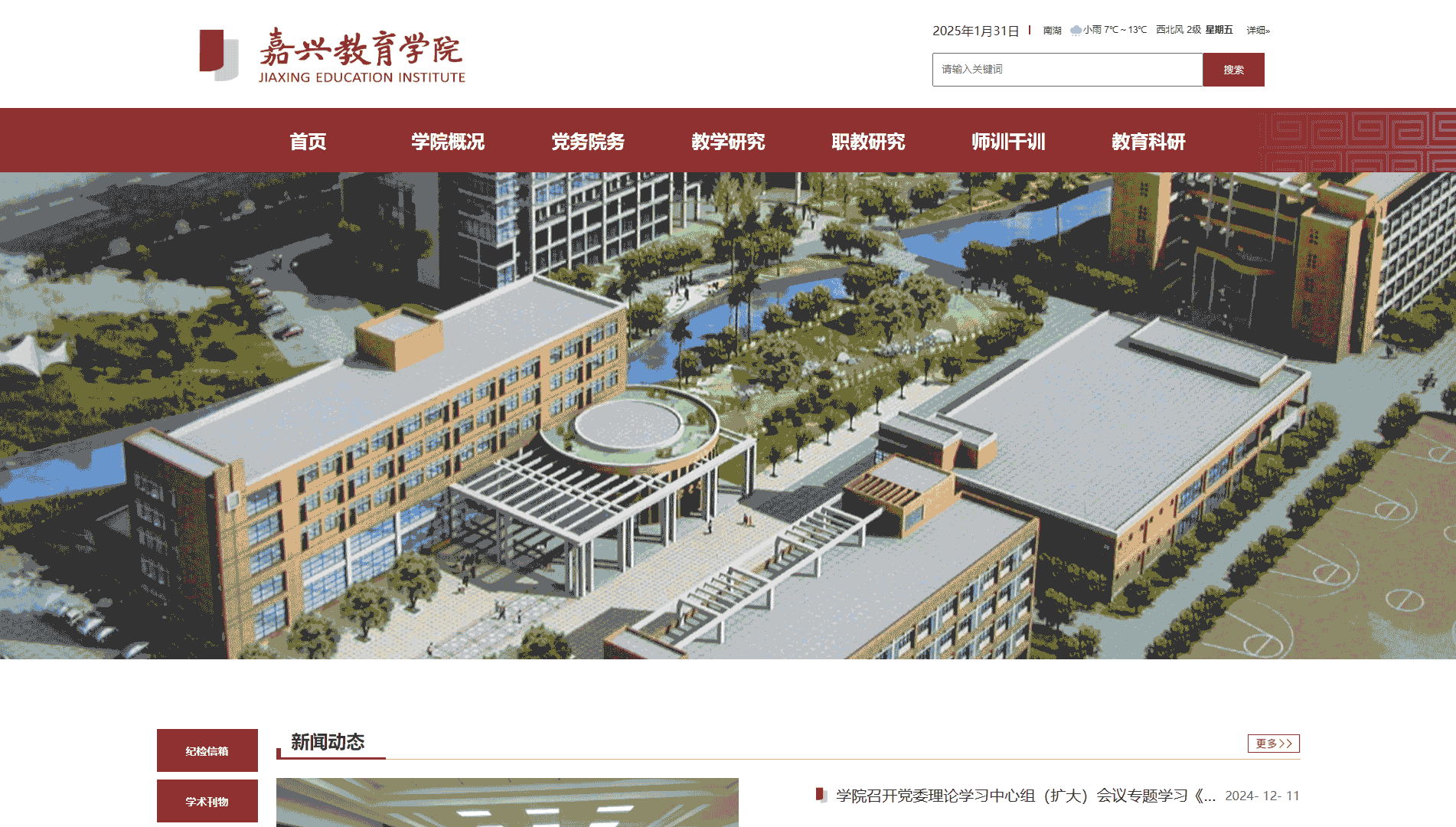 点击查看嘉兴教育学院网站首屏快照大图 嘉兴教育学院网站首屏快照