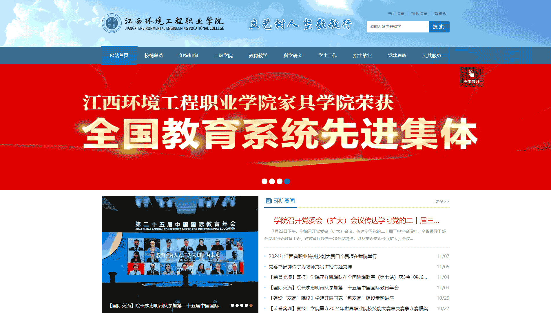 点击查看江西环境工程职业学院网站首屏快照大图 江西环境工程职业学院网站首屏快照
