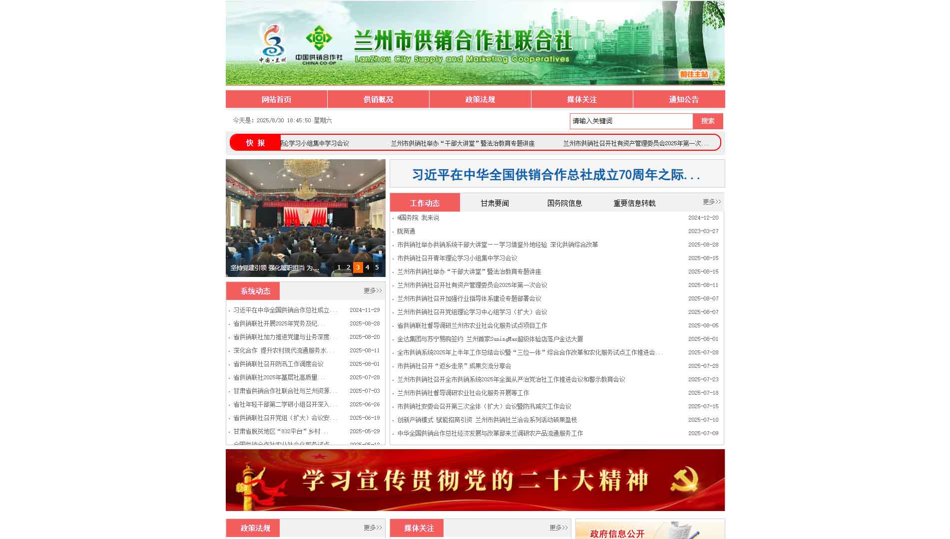 点击查看兰州市供销社网站首屏快照大图 兰州市供销社网站首屏快照