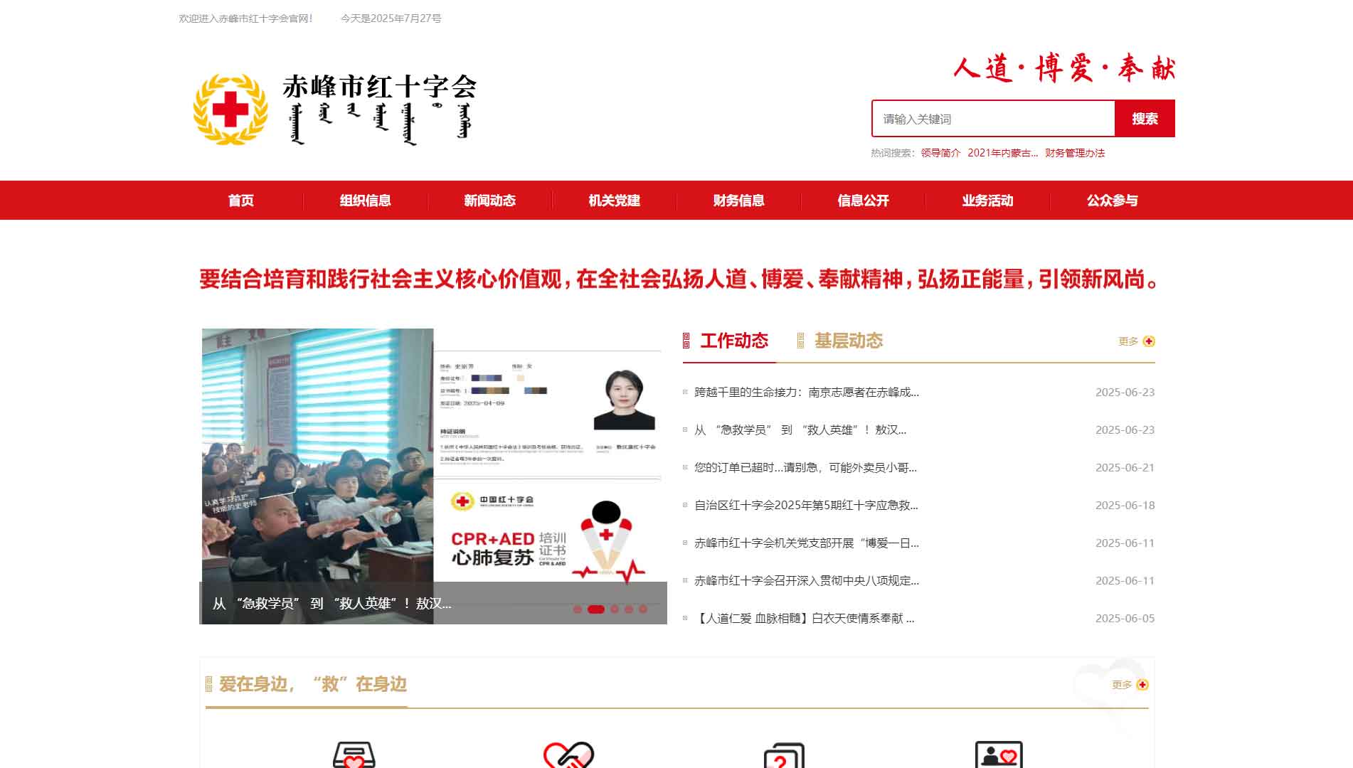 点击查看赤峰市红十字会网站首屏快照大图 赤峰市红十字会网站首屏快照