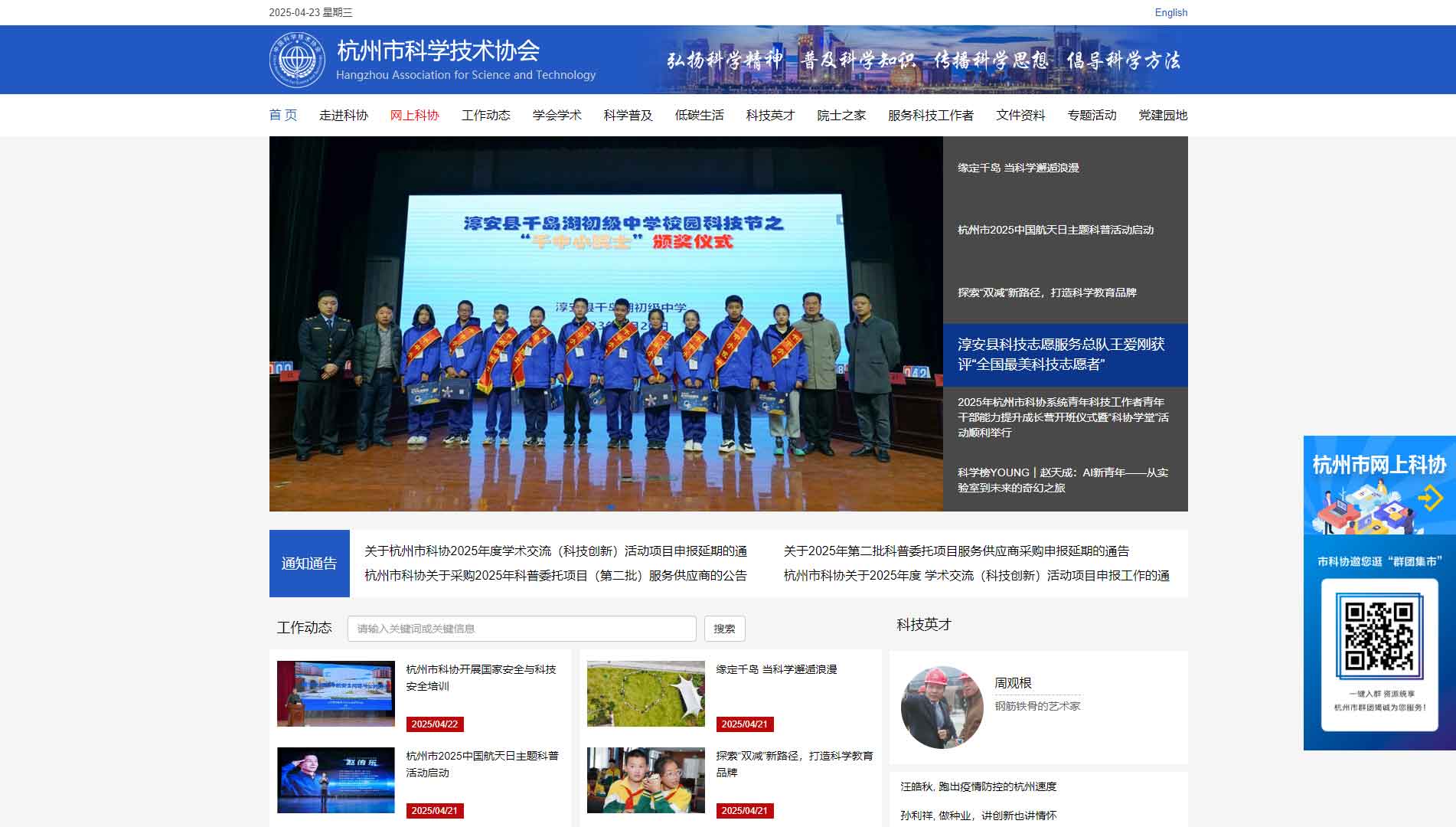 点击查看杭州市科协网站首屏快照大图 杭州市科协网站首屏快照