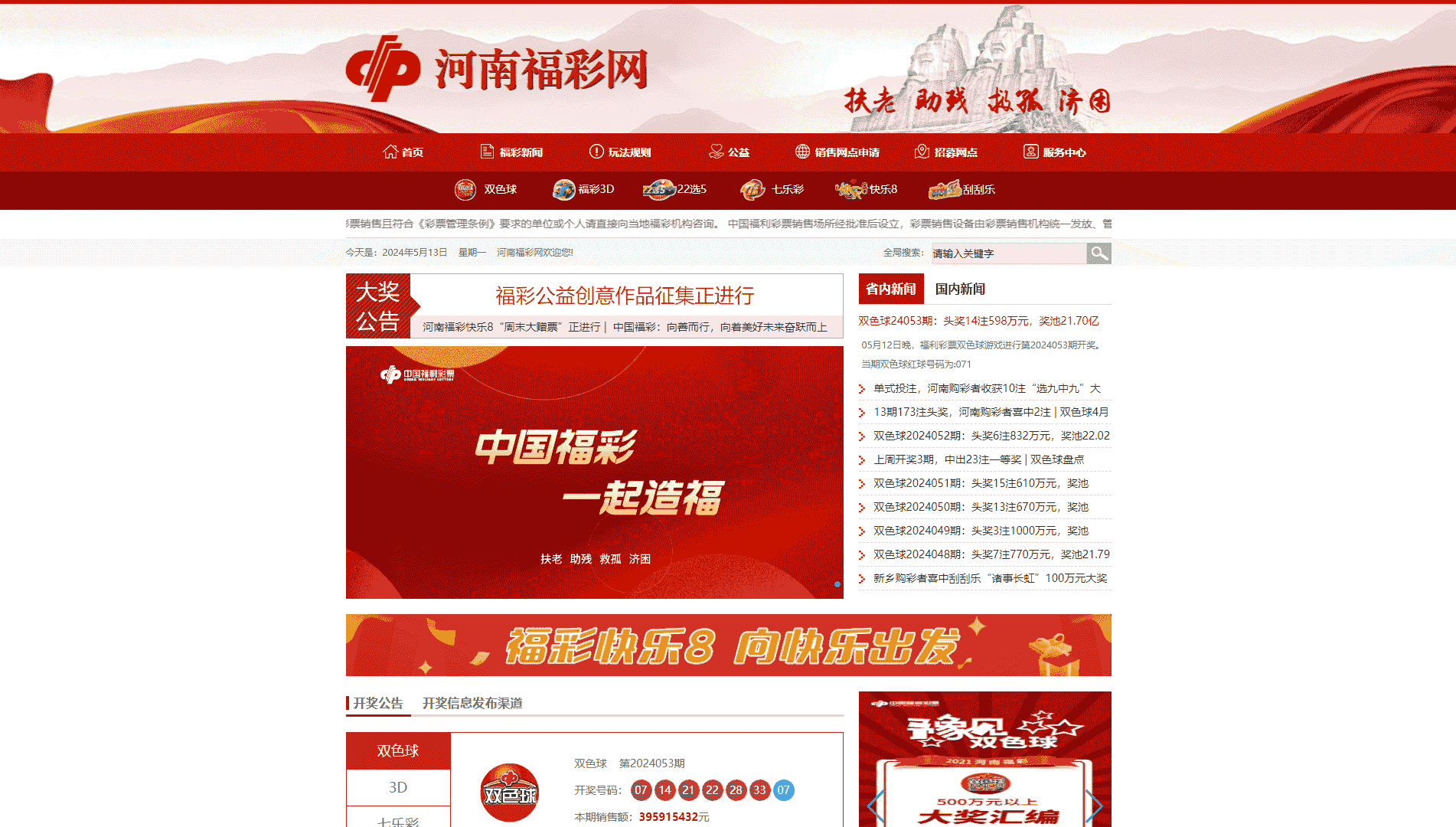 点击查看河南福彩网网站首屏快照大图 河南福彩网网站首屏快照