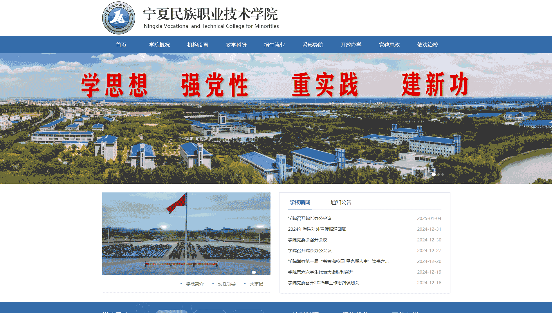 点击查看宁夏民族职业技术学院网站首屏快照大图 宁夏民族职业技术学院网站首屏快照