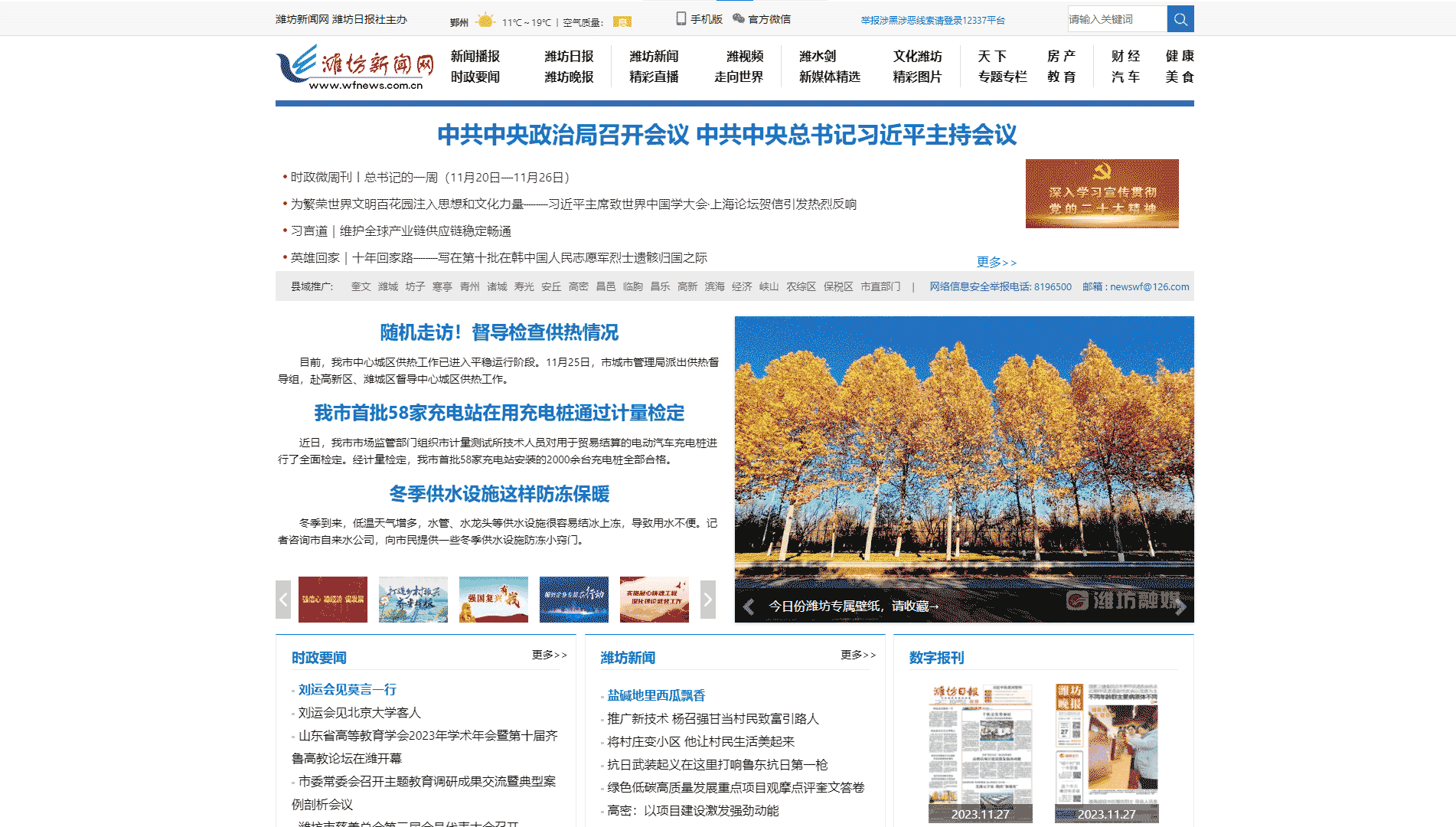 点击查看潍坊新闻网网站首屏快照大图 潍坊新闻网网站首屏快照