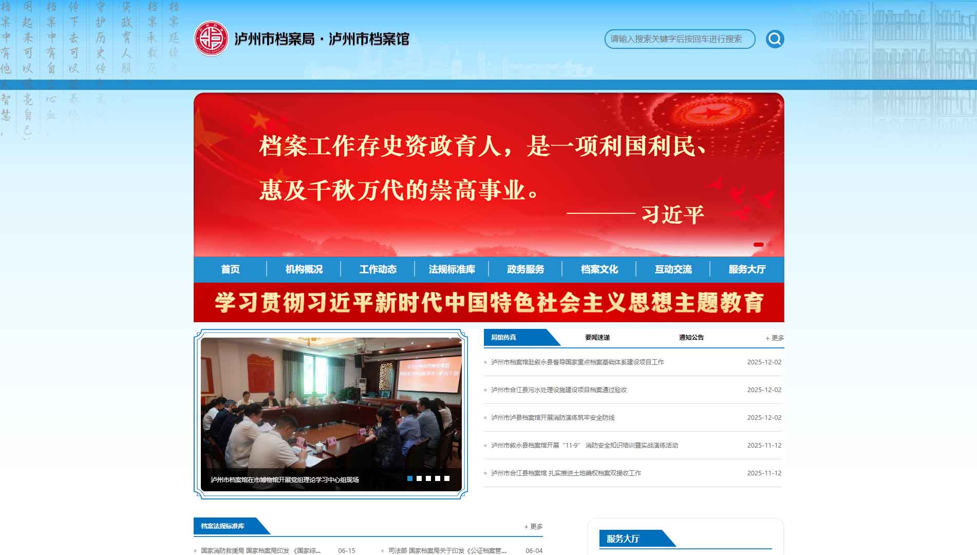 点击查看泸州市档案馆网站首屏快照大图 泸州市档案馆网站首屏快照