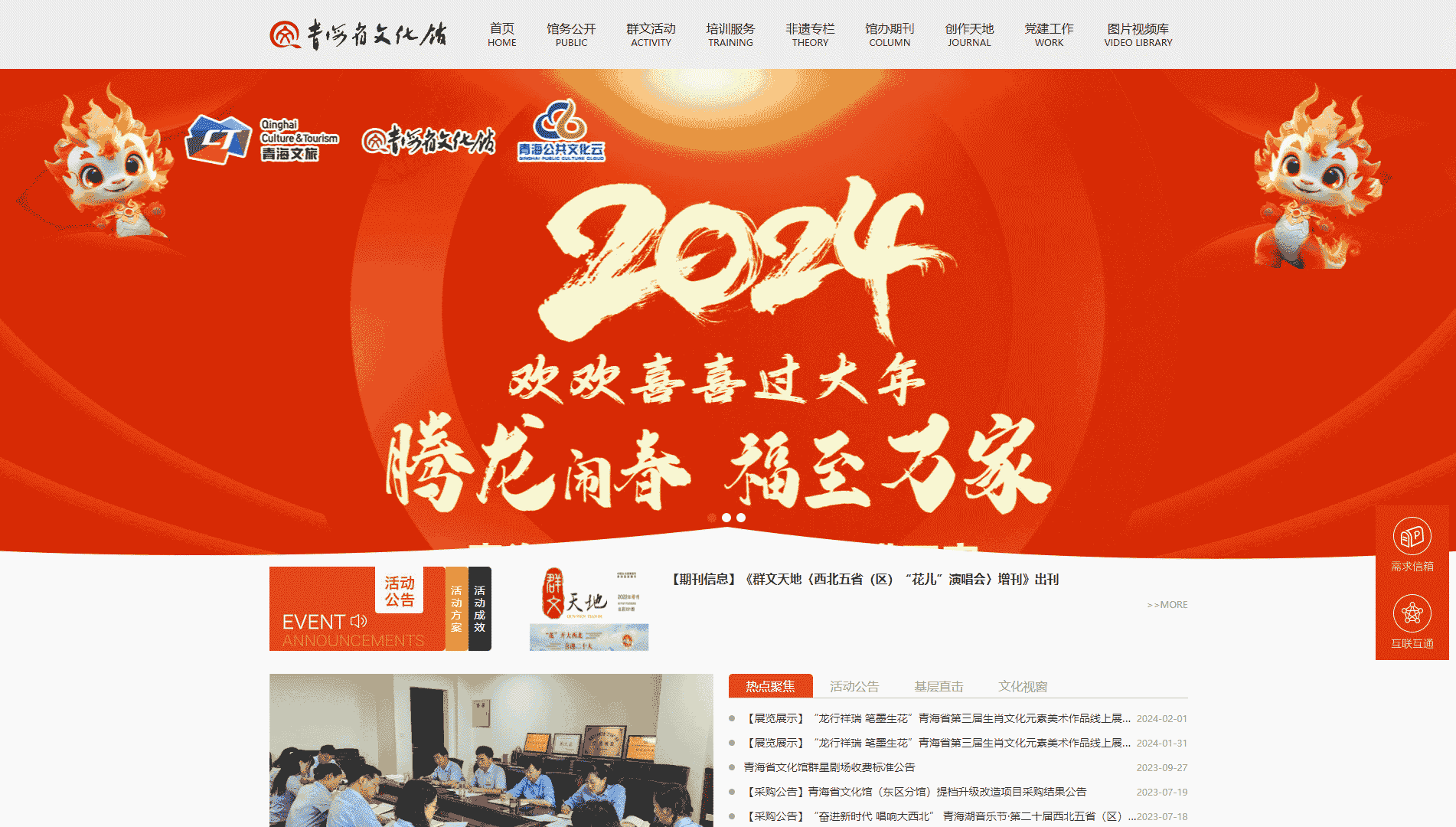 点击查看青海省文化馆网站首屏快照大图 青海省文化馆网站首屏快照