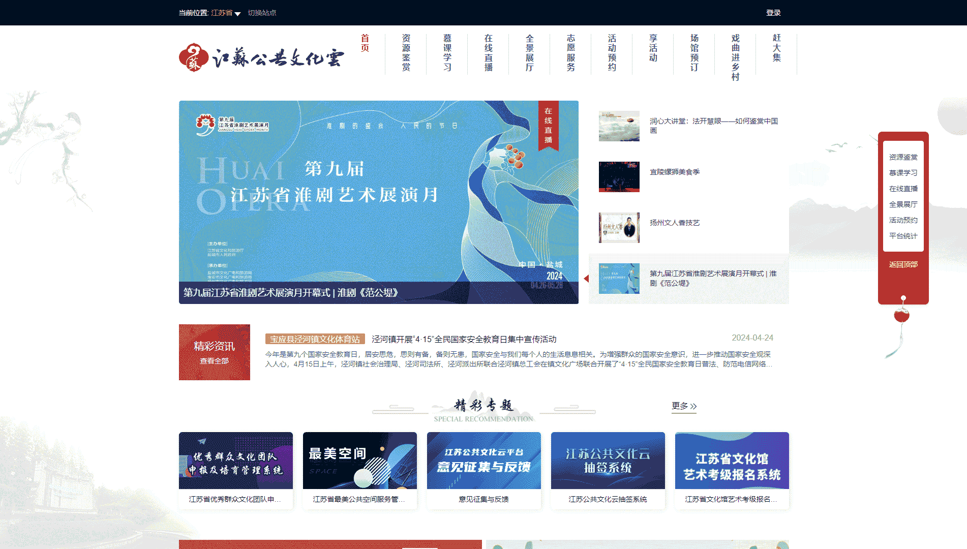 点击查看江苏公共文化云网站首屏快照大图 江苏公共文化云网站首屏快照