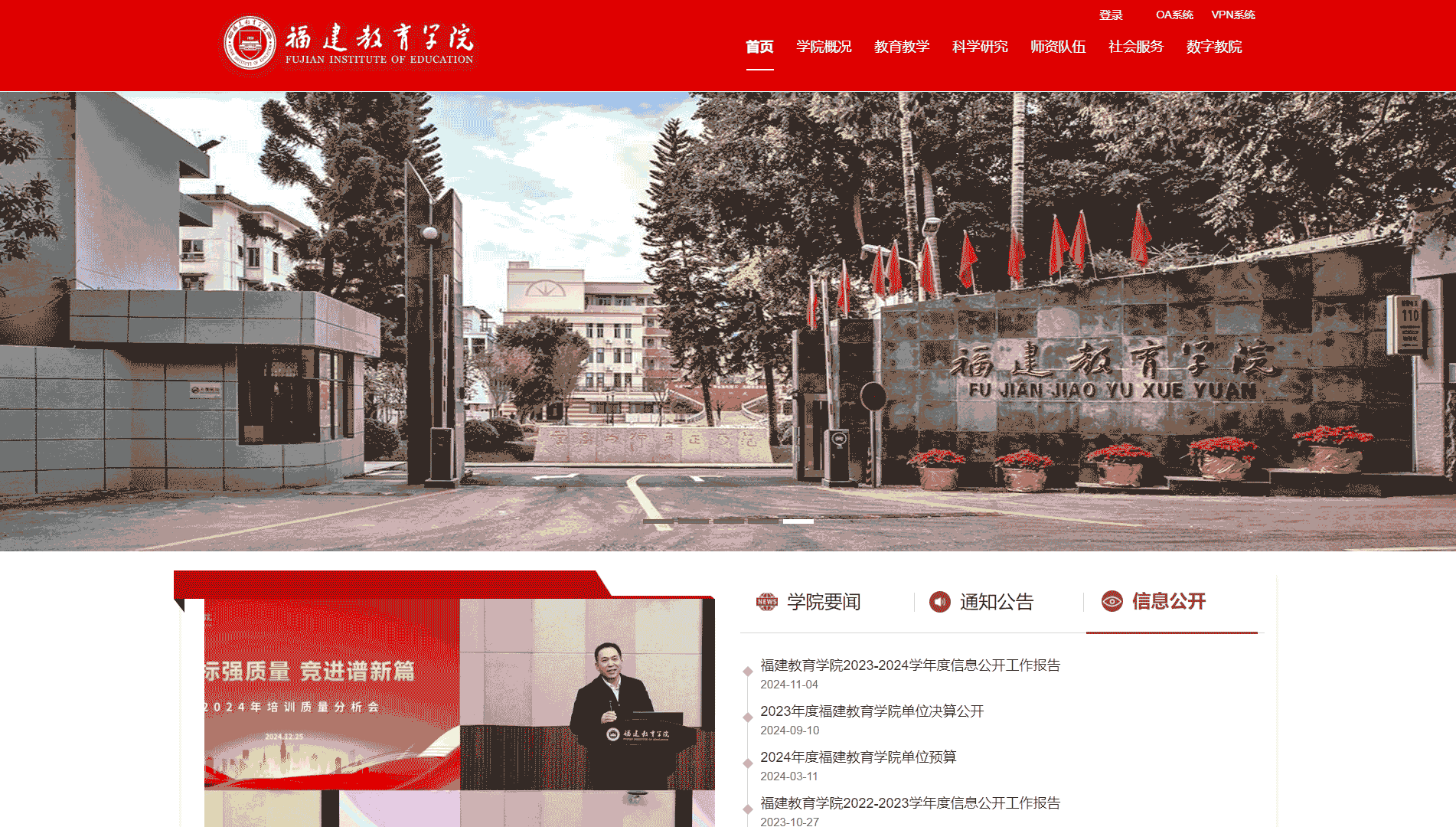 点击查看福建教育学院网站首屏快照大图 福建教育学院网站首屏快照