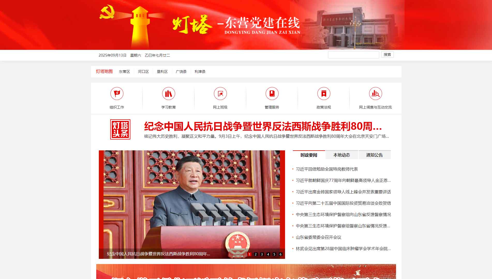 点击查看中共东营市委组织部网站首屏快照大图 中共东营市委组织部网站首屏快照