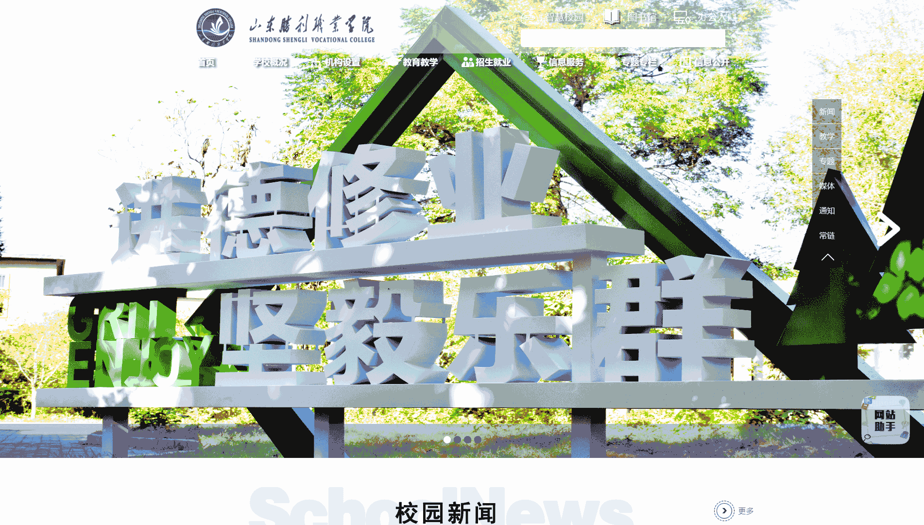 点击查看山东胜利职业学院网站首屏快照大图 山东胜利职业学院网站首屏快照