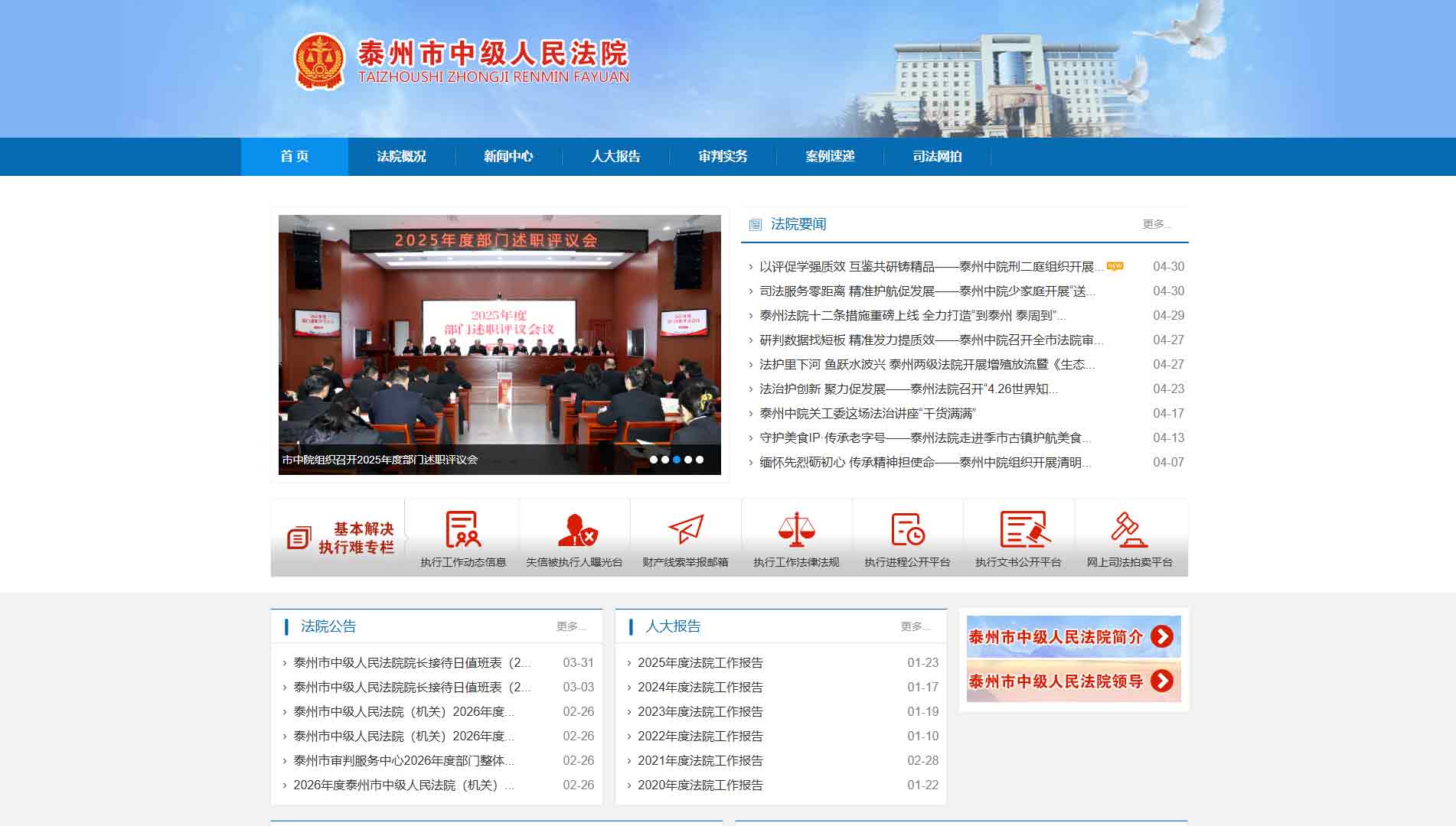点击查看泰州市法院网站首屏快照大图 泰州市法院网站首屏快照