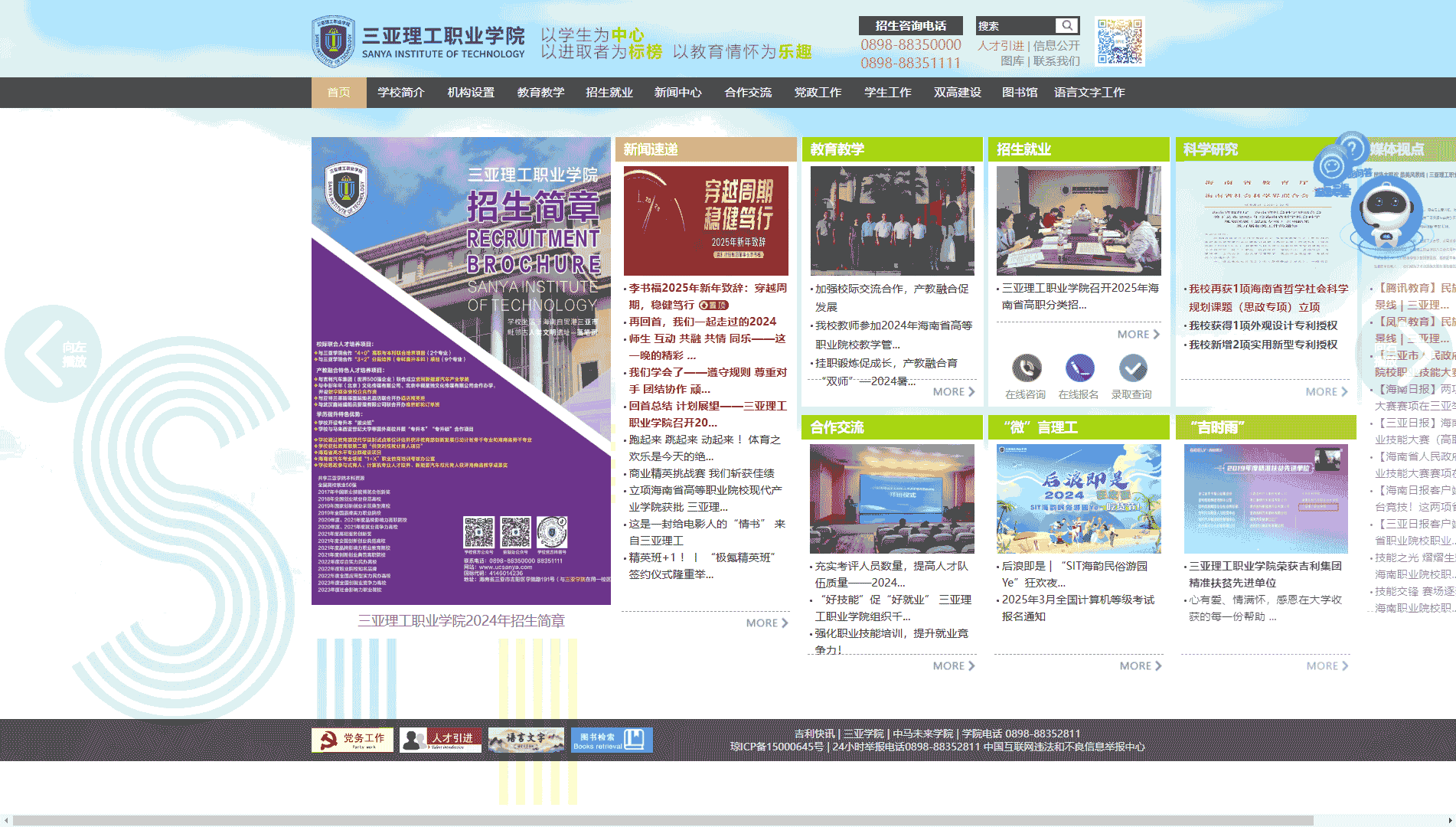点击查看三亚理工职业学院网站首屏快照大图 三亚理工职业学院网站首屏快照
