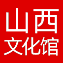 山西省文化馆网站图标