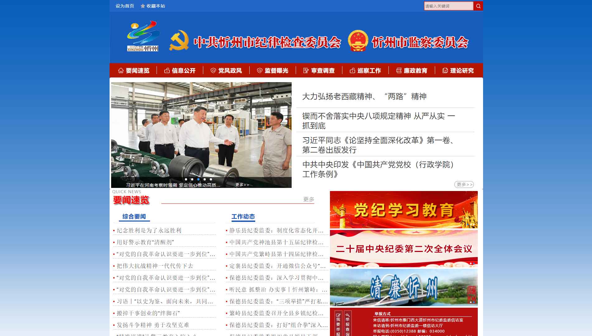 点击查看忻州市纪委|忻州市监委网站首屏快照大图 忻州市纪委|忻州市监委网站首屏快照
