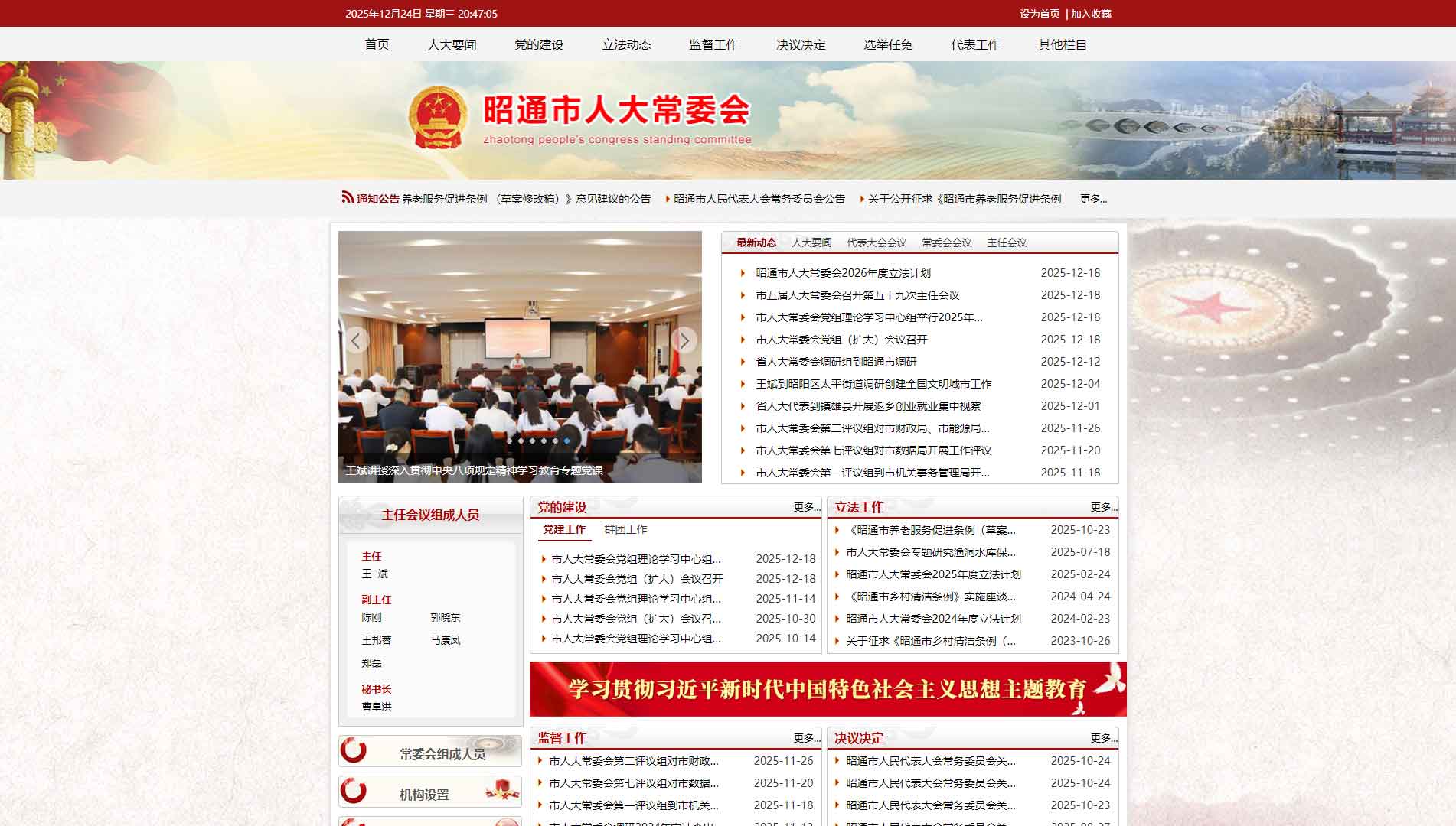 点击查看昭通市人大网站首屏快照大图 昭通市人大网站首屏快照