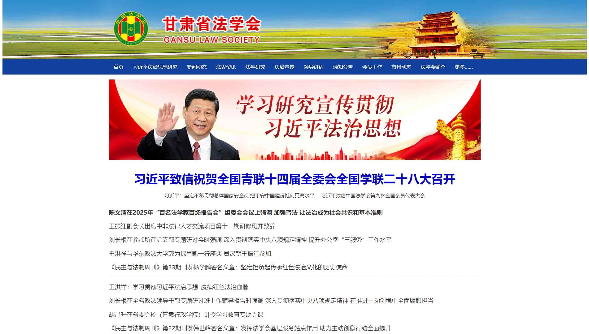 点击查看甘肃省法学会网站首屏快照大图 甘肃省法学会网站首屏快照