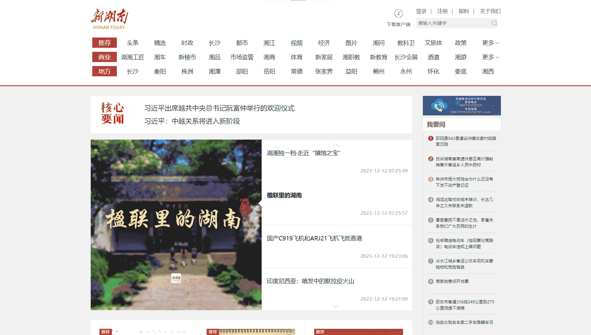 新湖南网站首屏快照