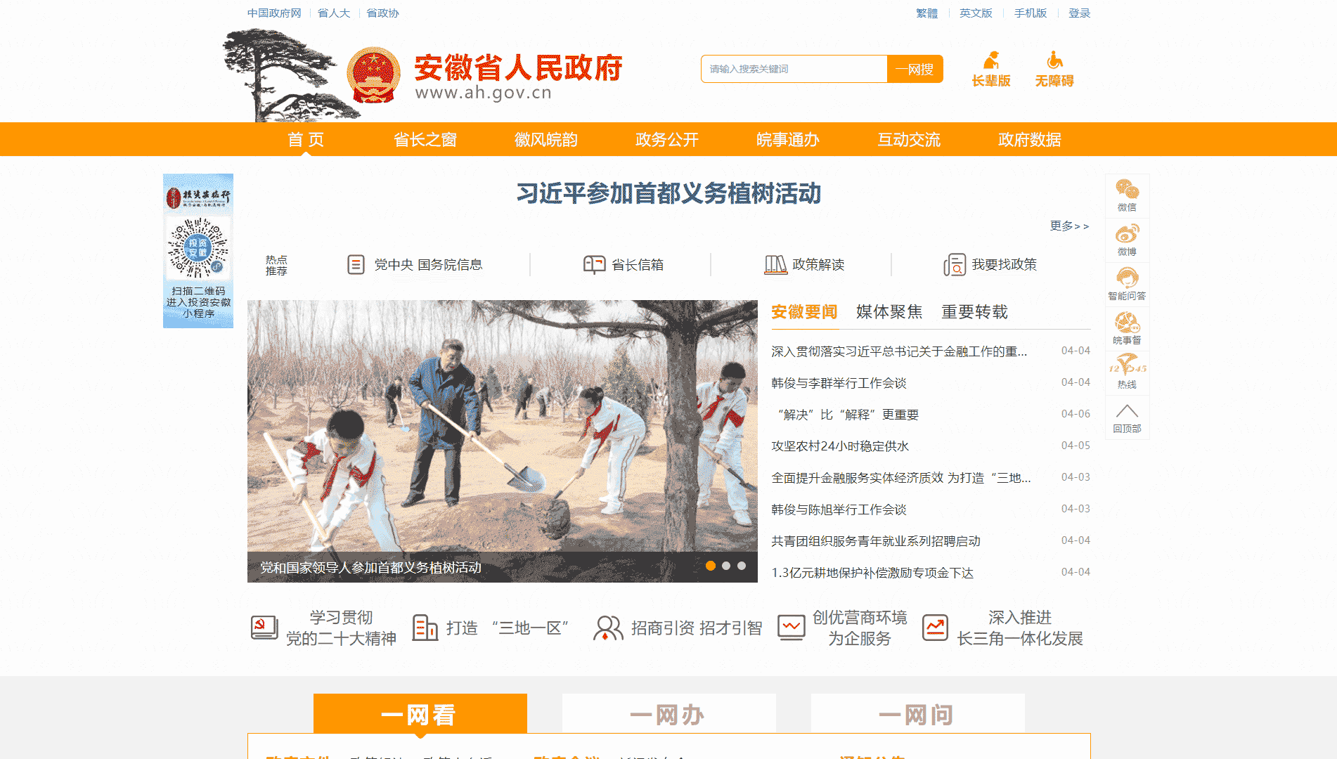 点击查看安徽省政府网网站首屏快照大图 安徽省政府网网站首屏快照