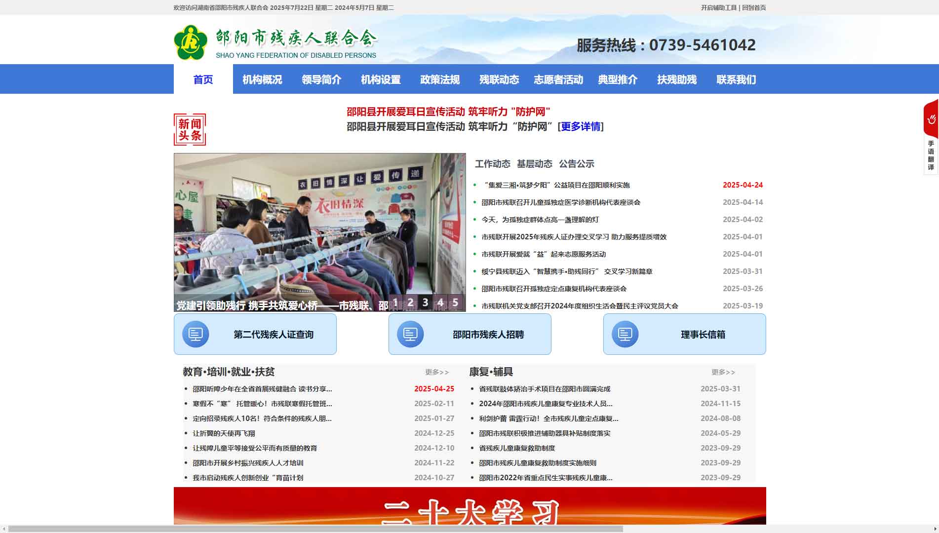 点击查看邵阳市残联网站首屏快照大图 邵阳市残联网站首屏快照